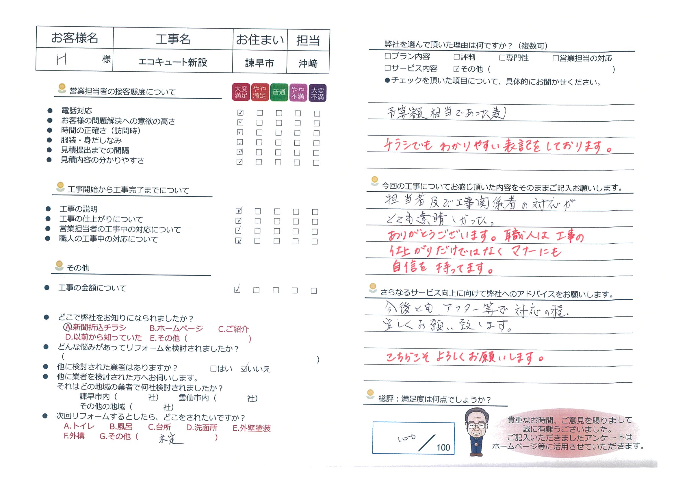 諫早市　Ｈ様邸　エコキュート新設