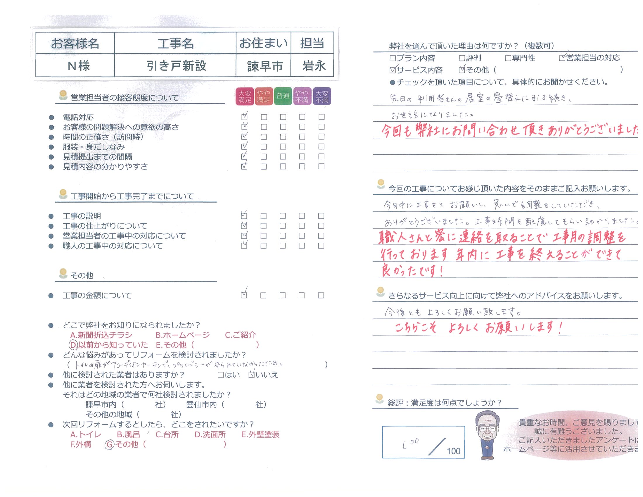 諫早市　Ｎ様邸　引き戸新設