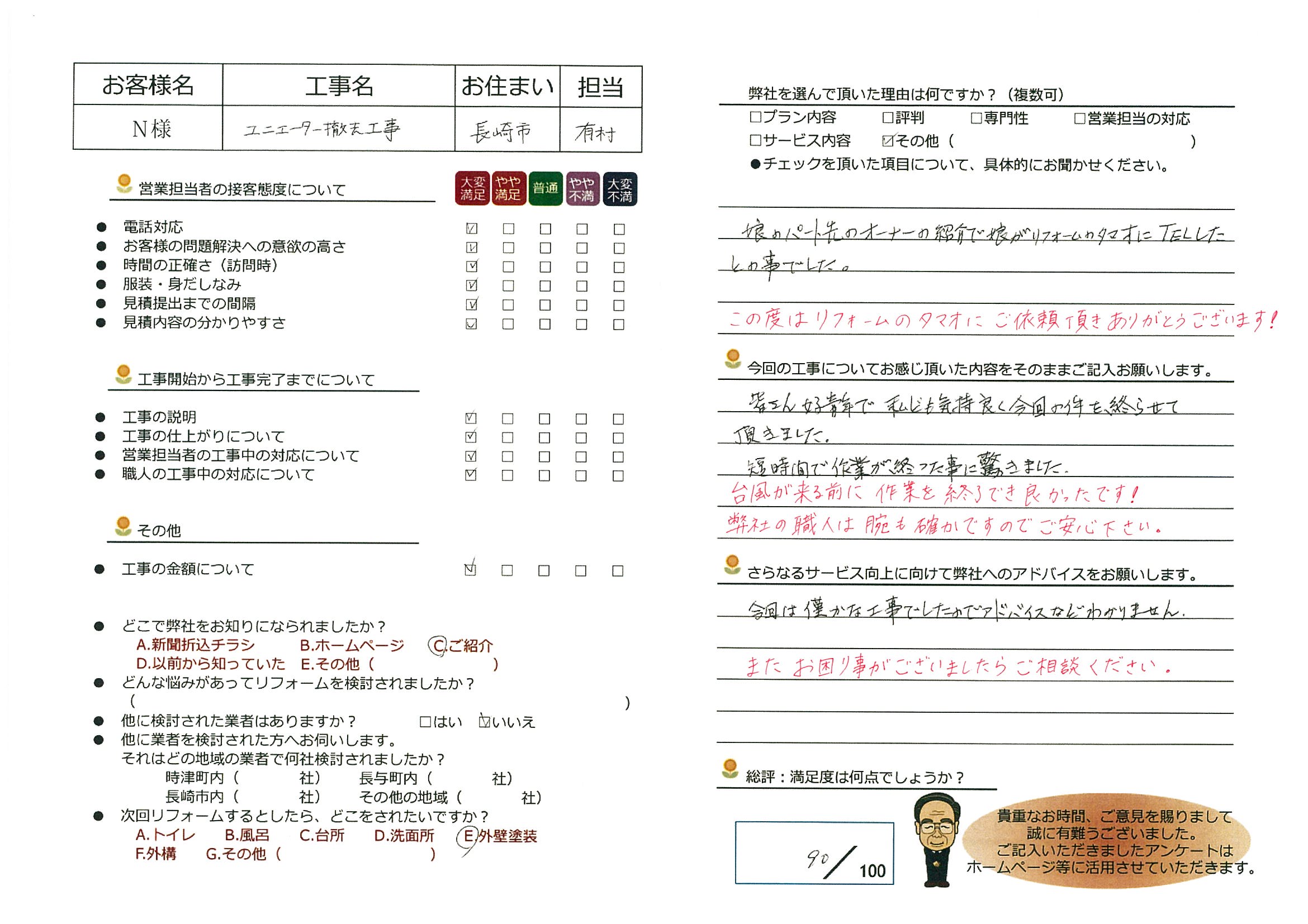 長崎市　Ｎ様邸　ユニエーター撤去工事