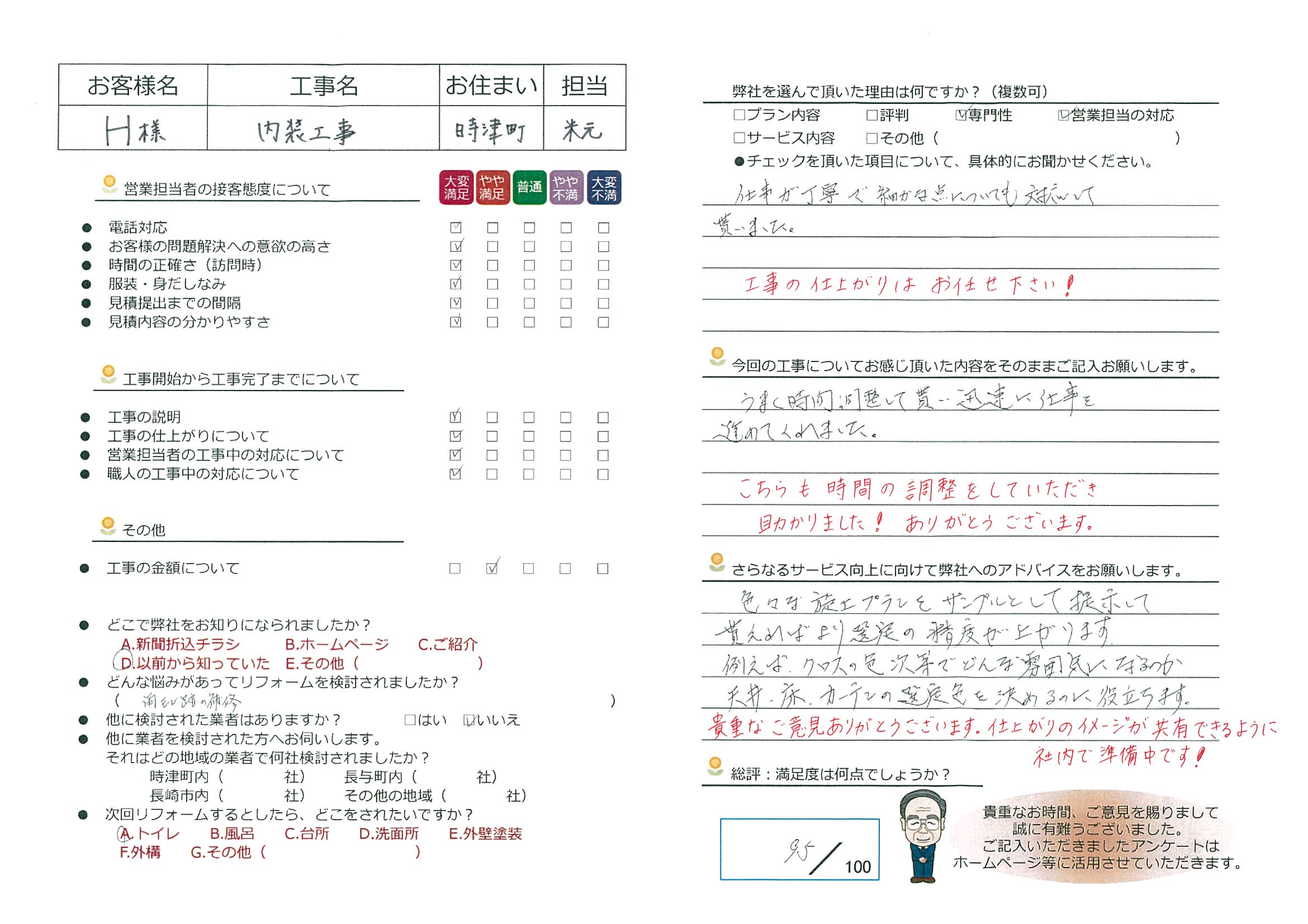 時津町　Ｈ様邸　内装工事