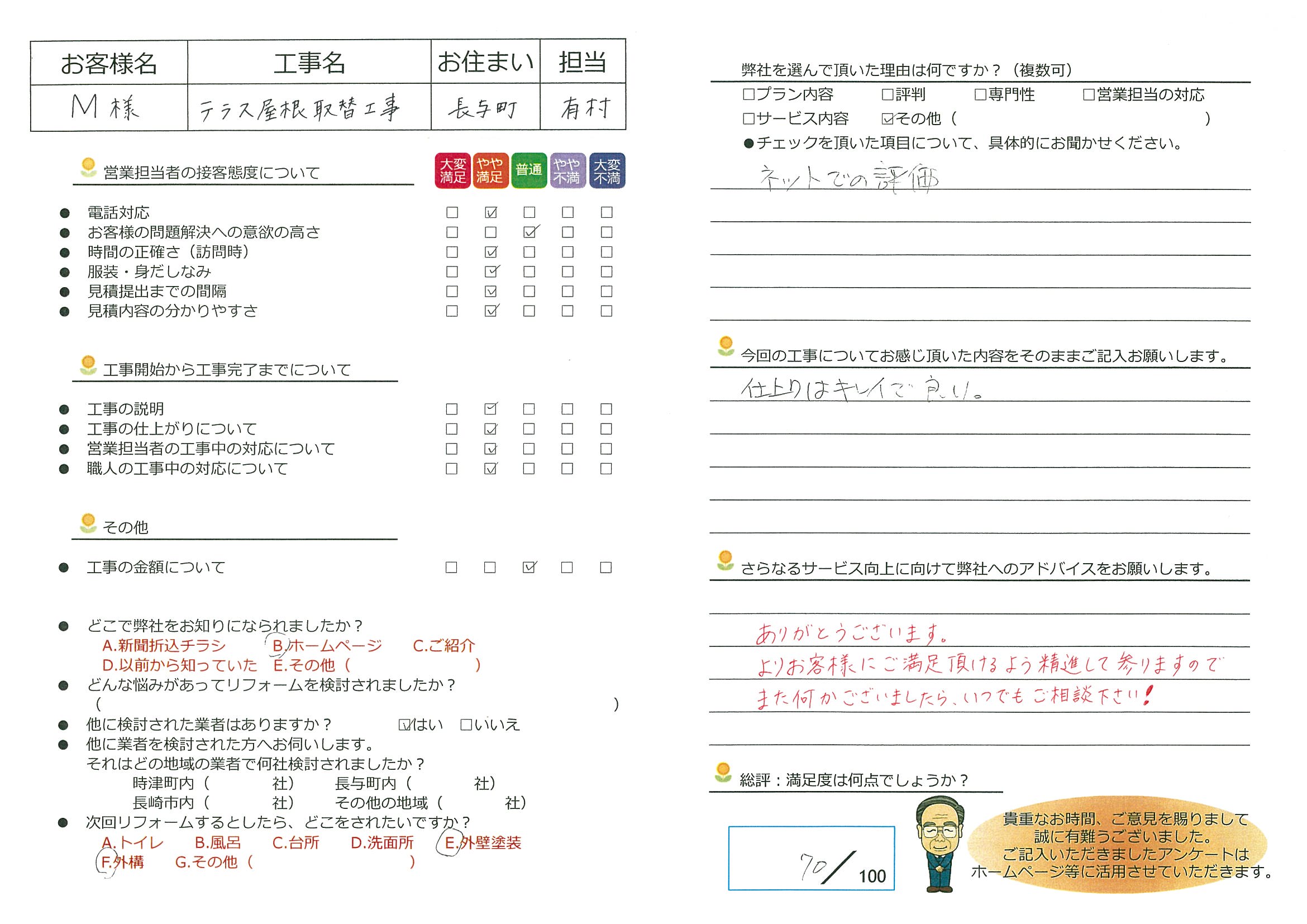 長与町　Ｍ様邸　テラス屋根取替工事