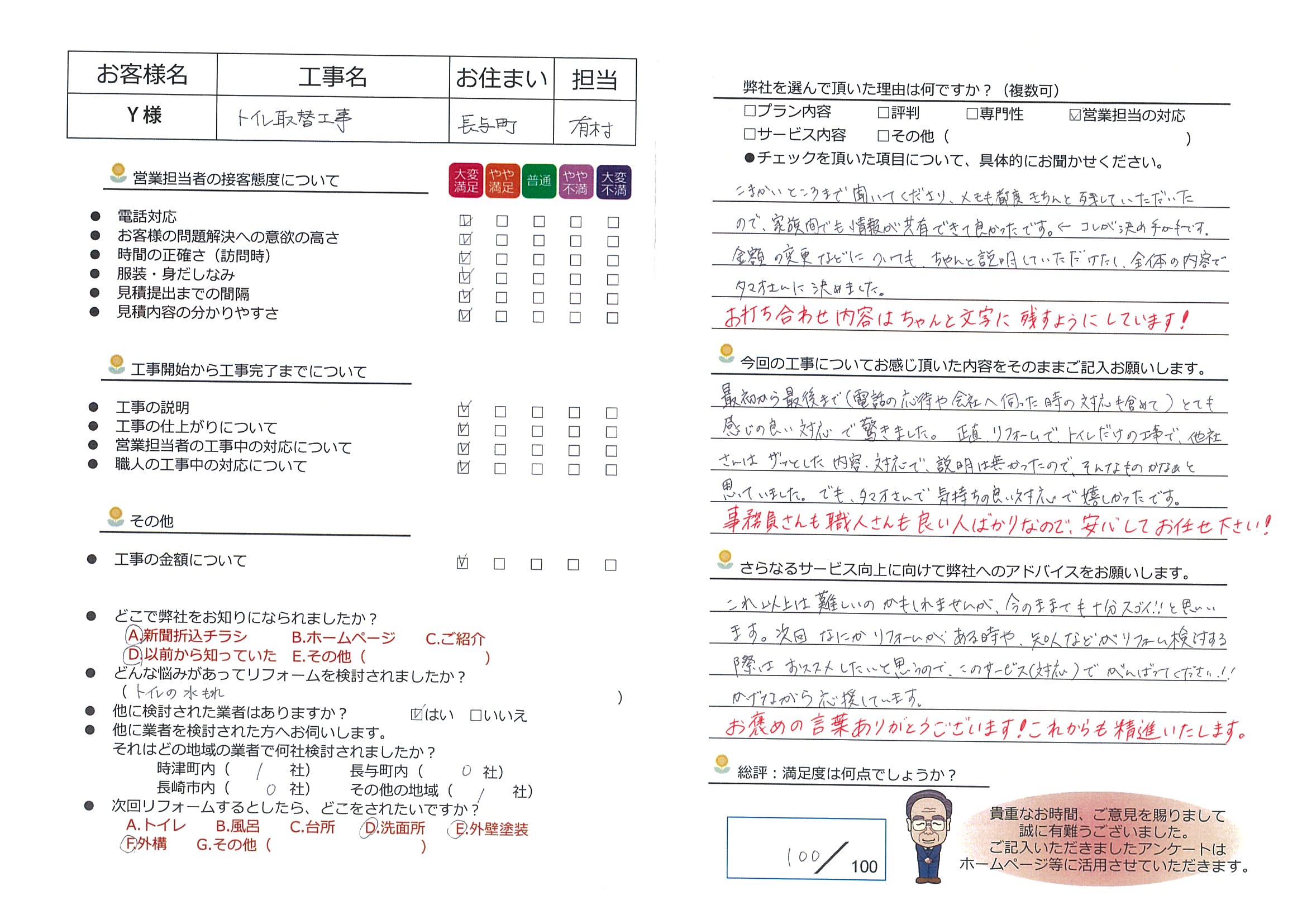 長与町　Ｙ様邸　トイレ取替工事