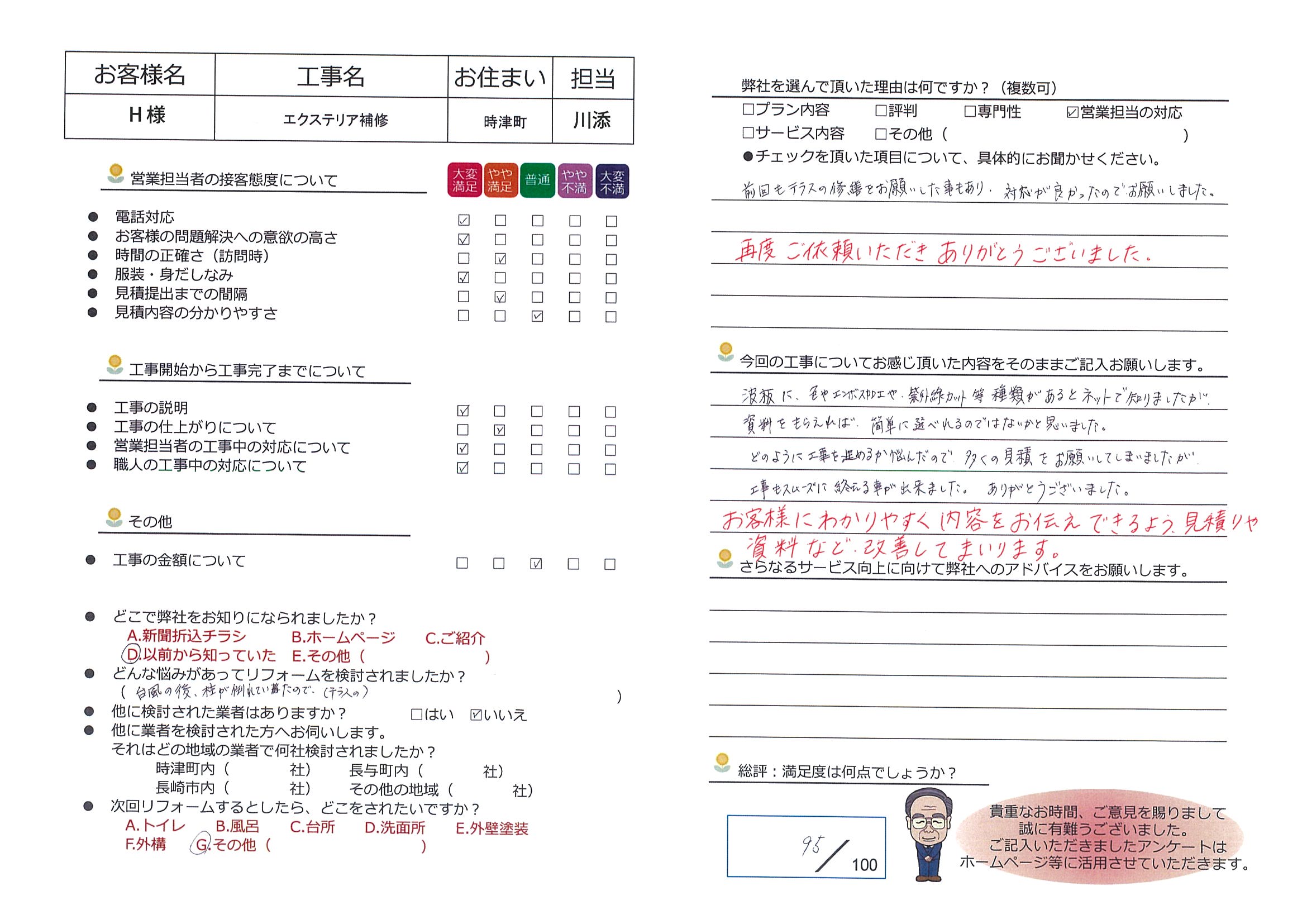 時津町　Ｈ様邸　エクステリア補修