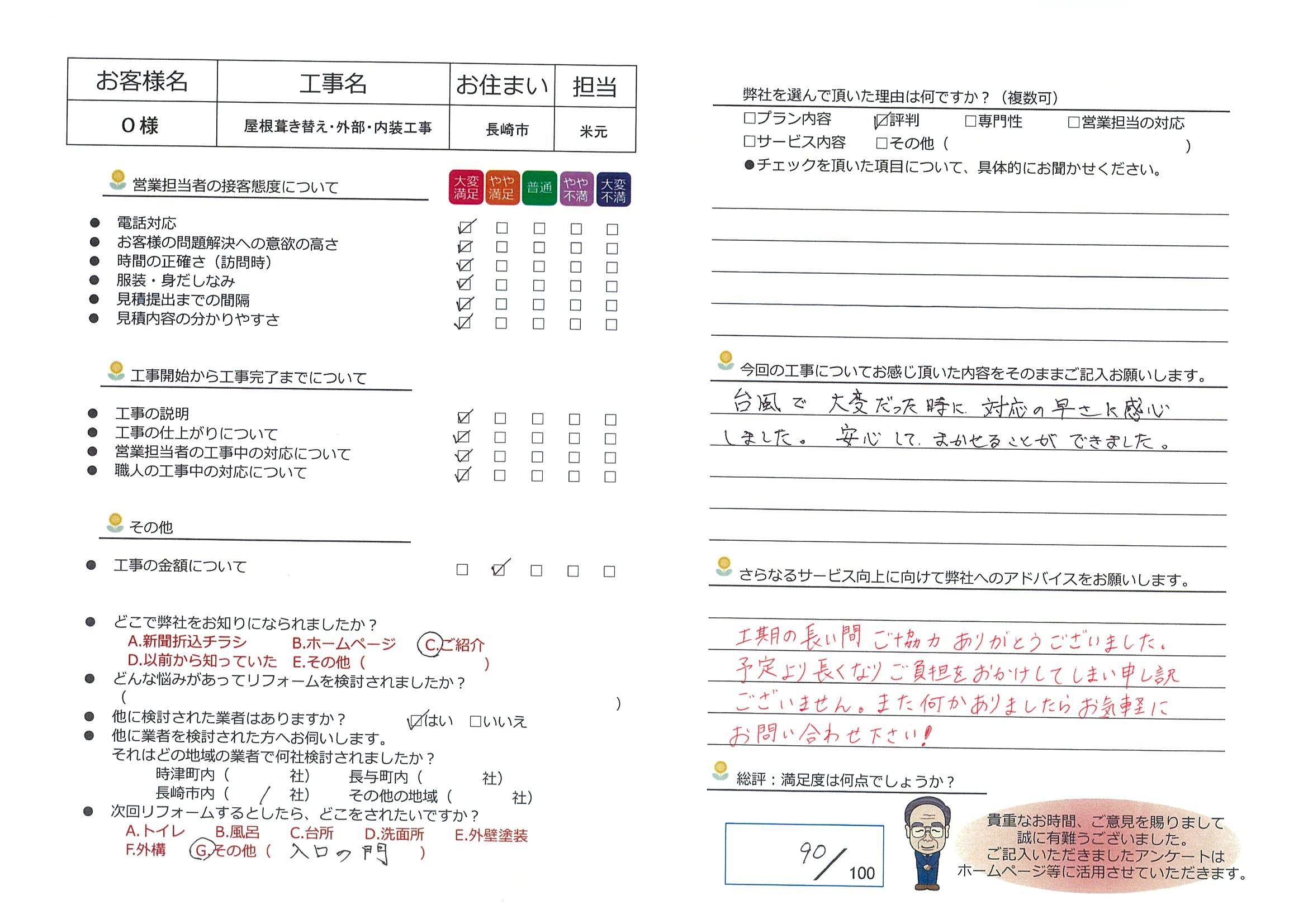 長崎市　Ｏ様邸　屋根葺き替え・外部・内装工事