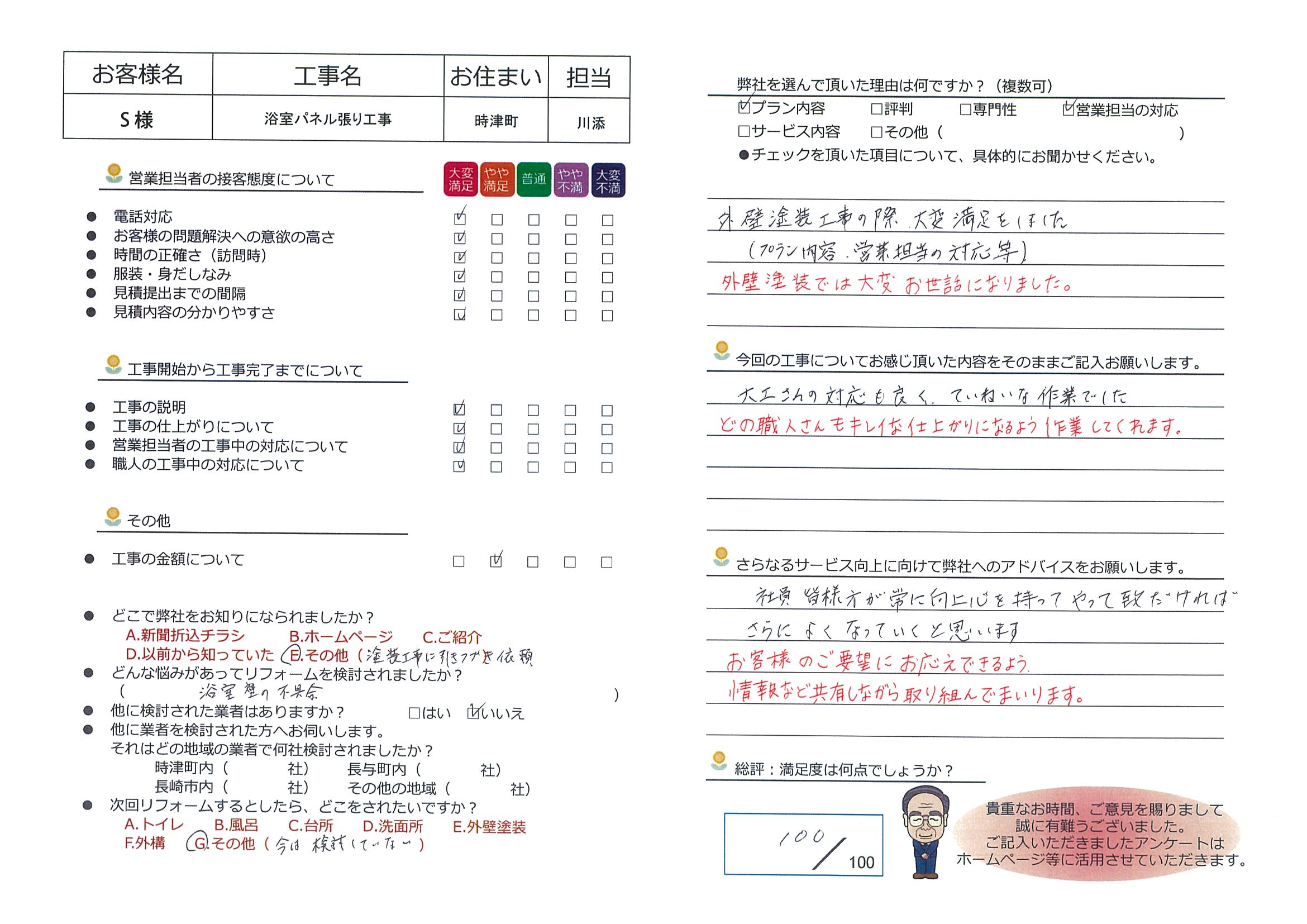 時津町　Ｓ様邸　浴室パネル張り工事