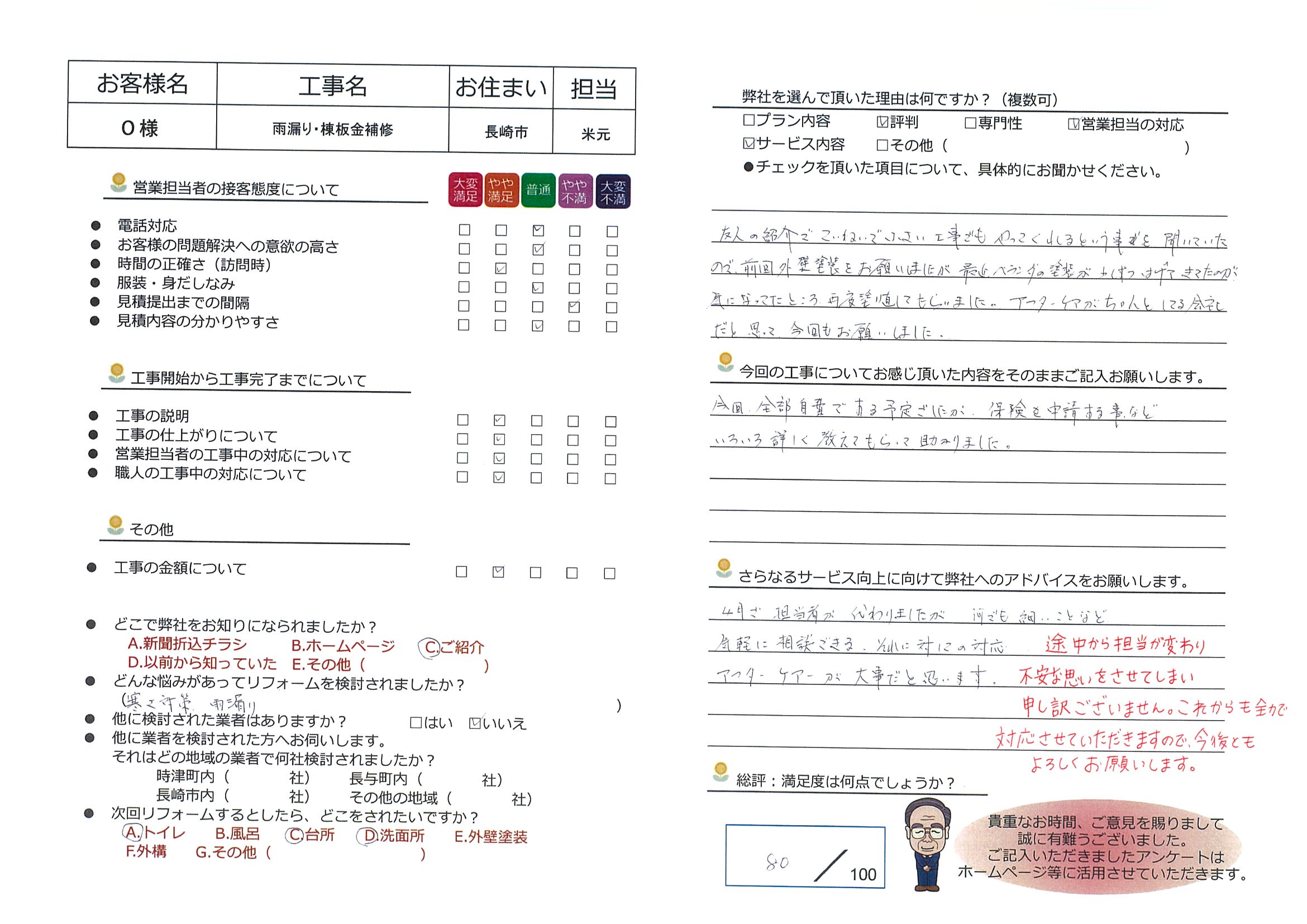 長崎市　Ｏ様邸　雨漏り・棟板金補修