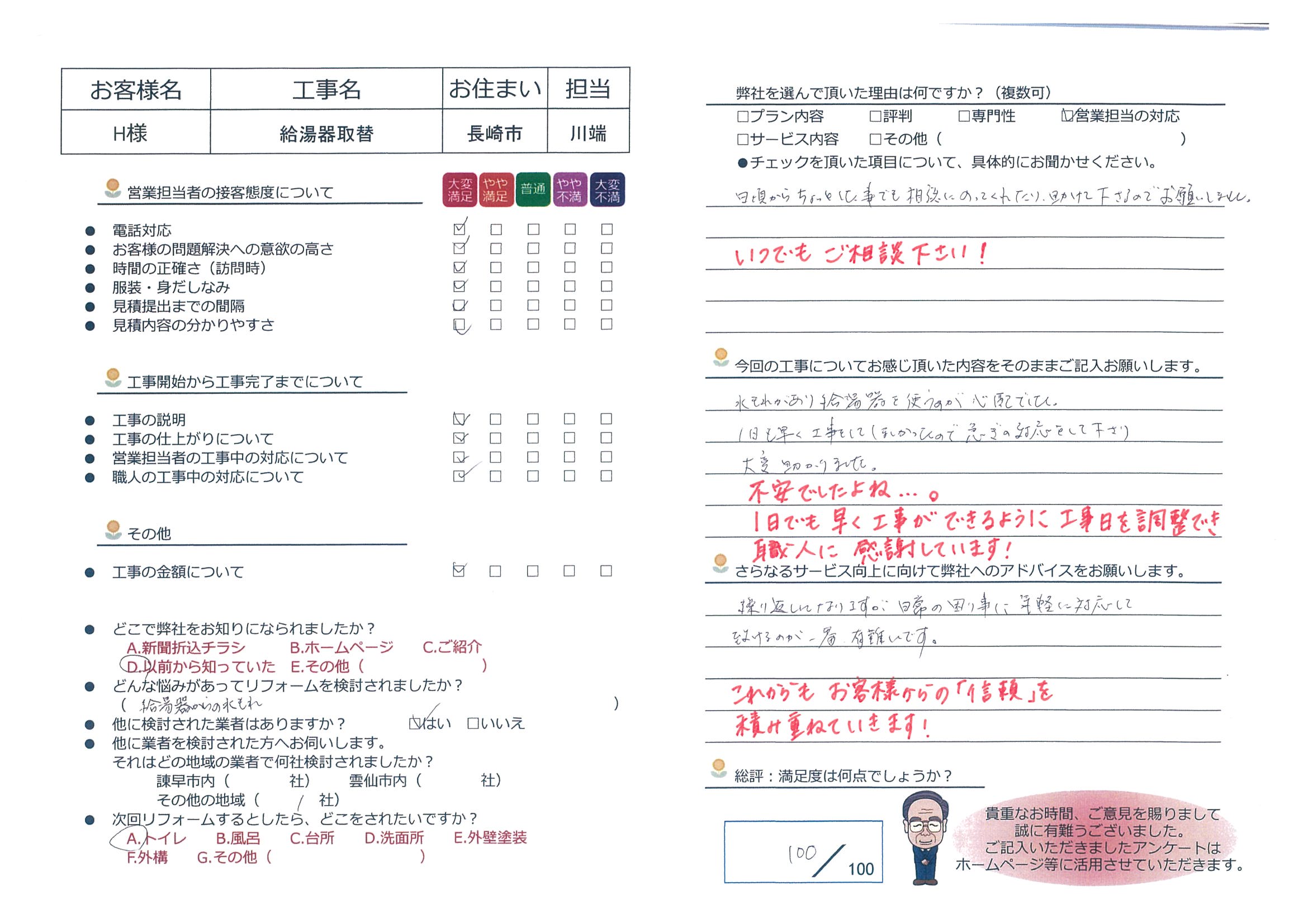 長崎市　Ｈ様邸　給湯器取替