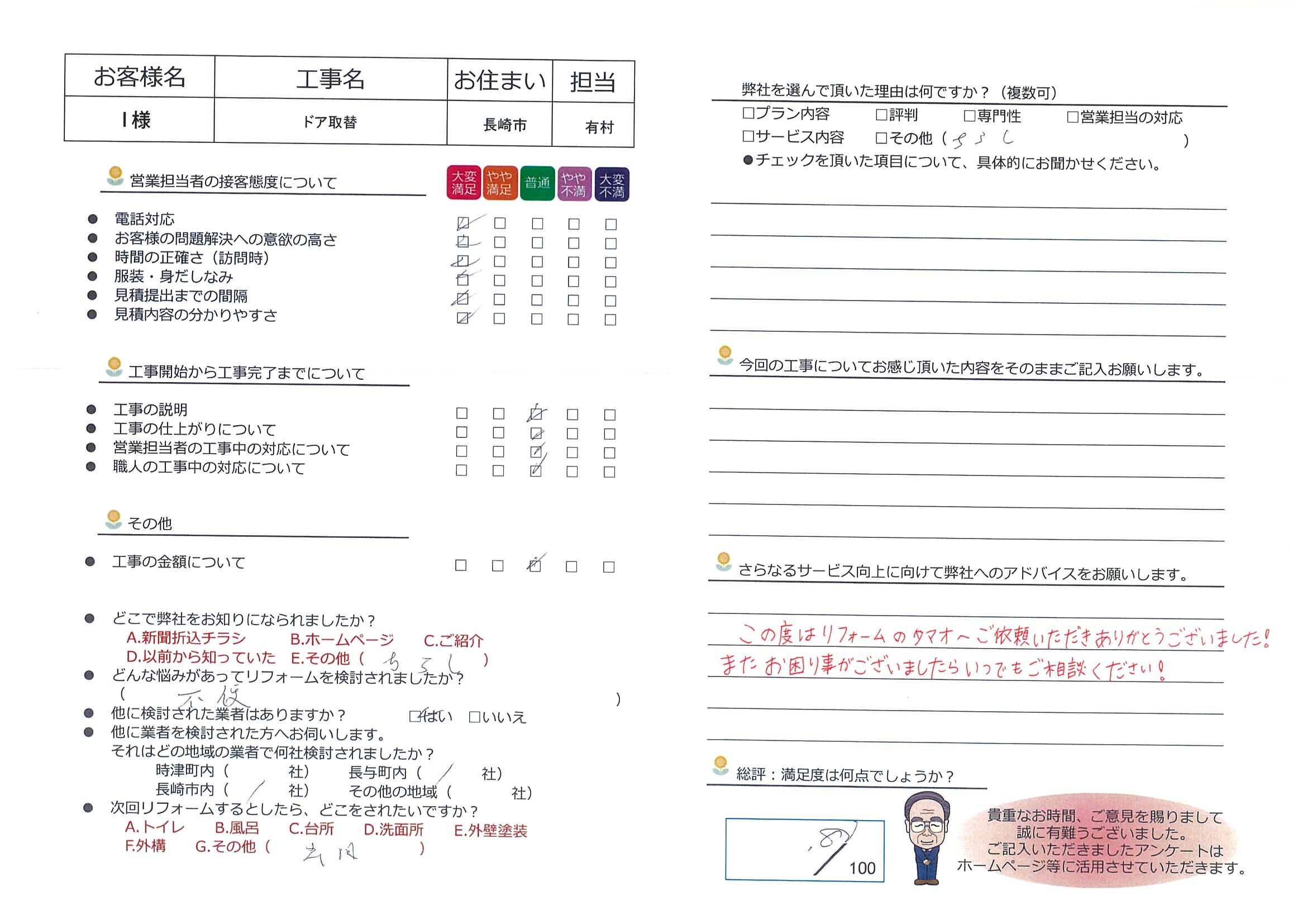 長崎市　Ｉ様邸　ドア取替