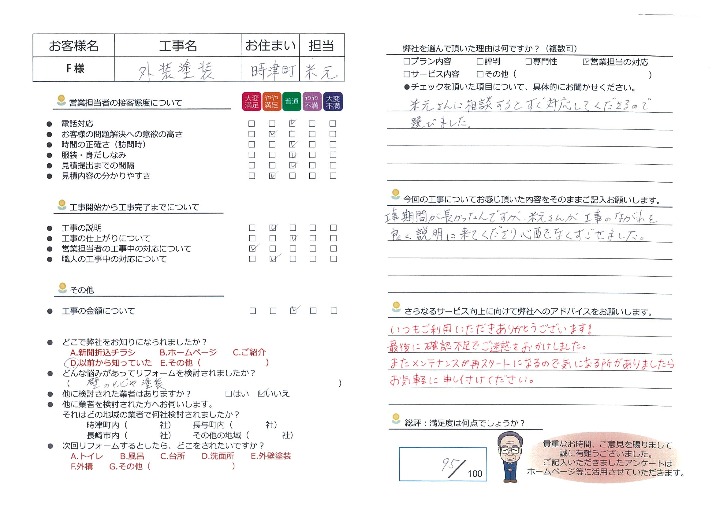 時津町　Ｆ様邸　外壁塗装