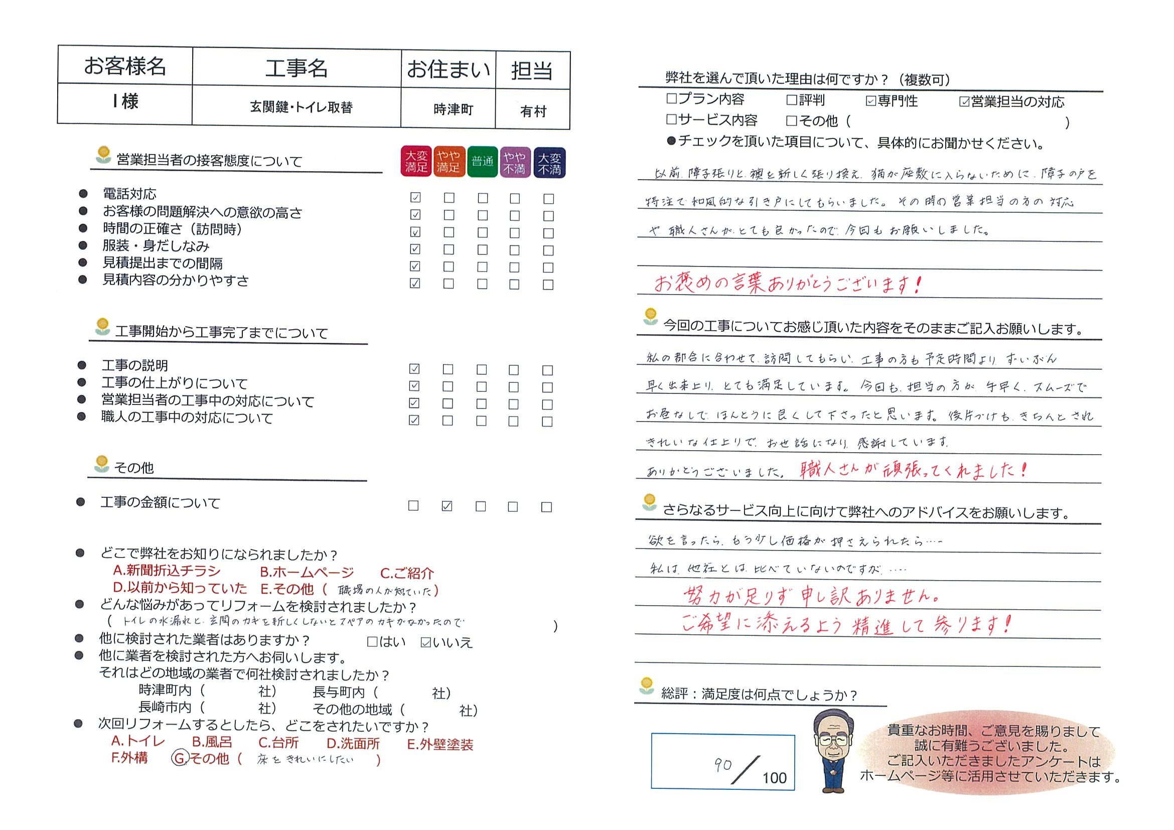 時津町　Ｉ様邸　玄関鍵・トイレ取替