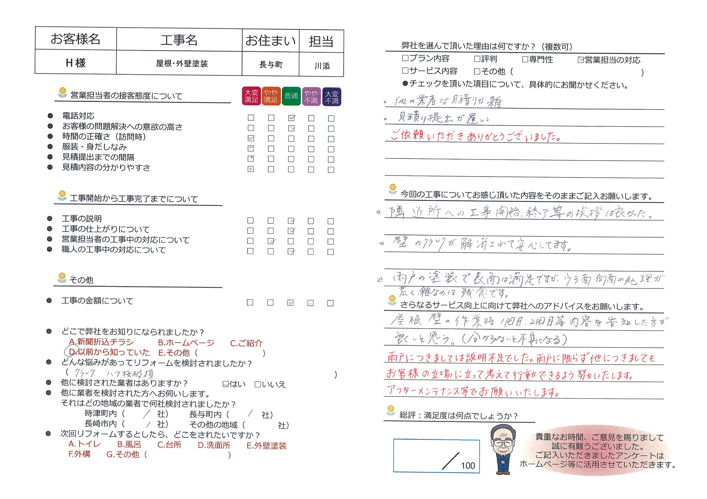 長与町　Ｈ様邸　屋根・外壁塗装