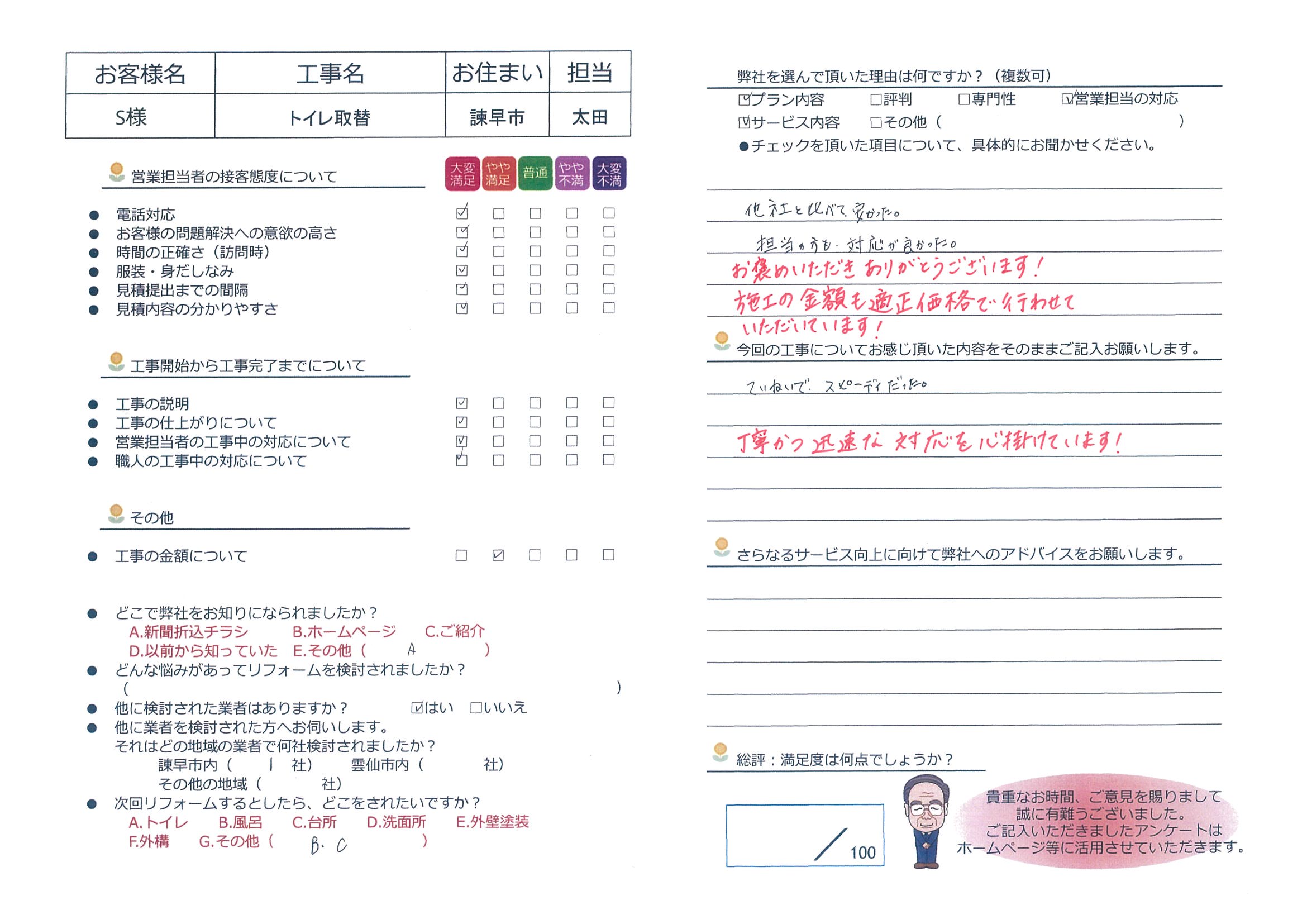 諫早市　Ｓ様邸　トイレ取替