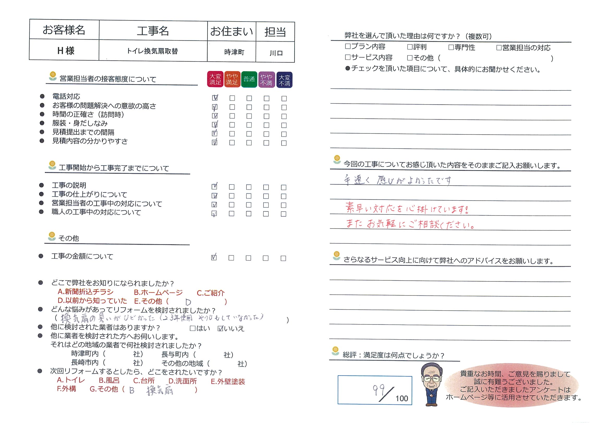 時津町　Ｈ様邸　トイレ換気扇取替