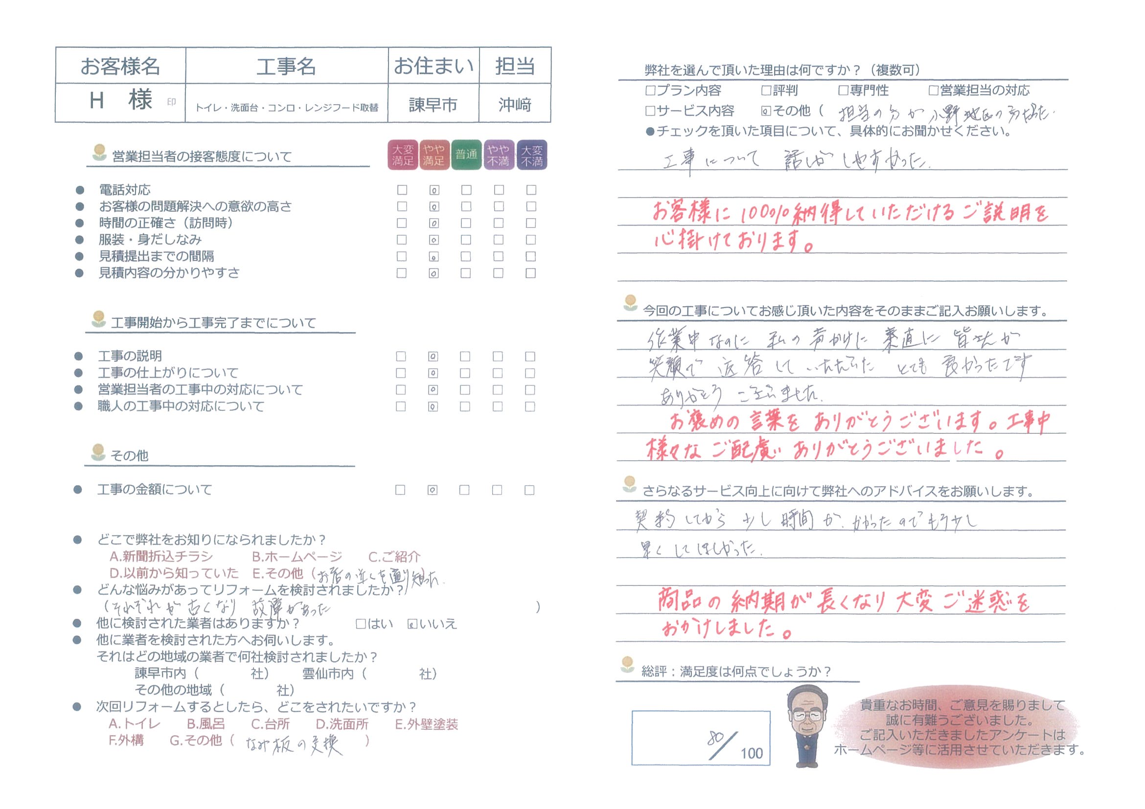 諫早市　Ｈ様邸　トイレ・洗面台・コンロ・レンジフード取替