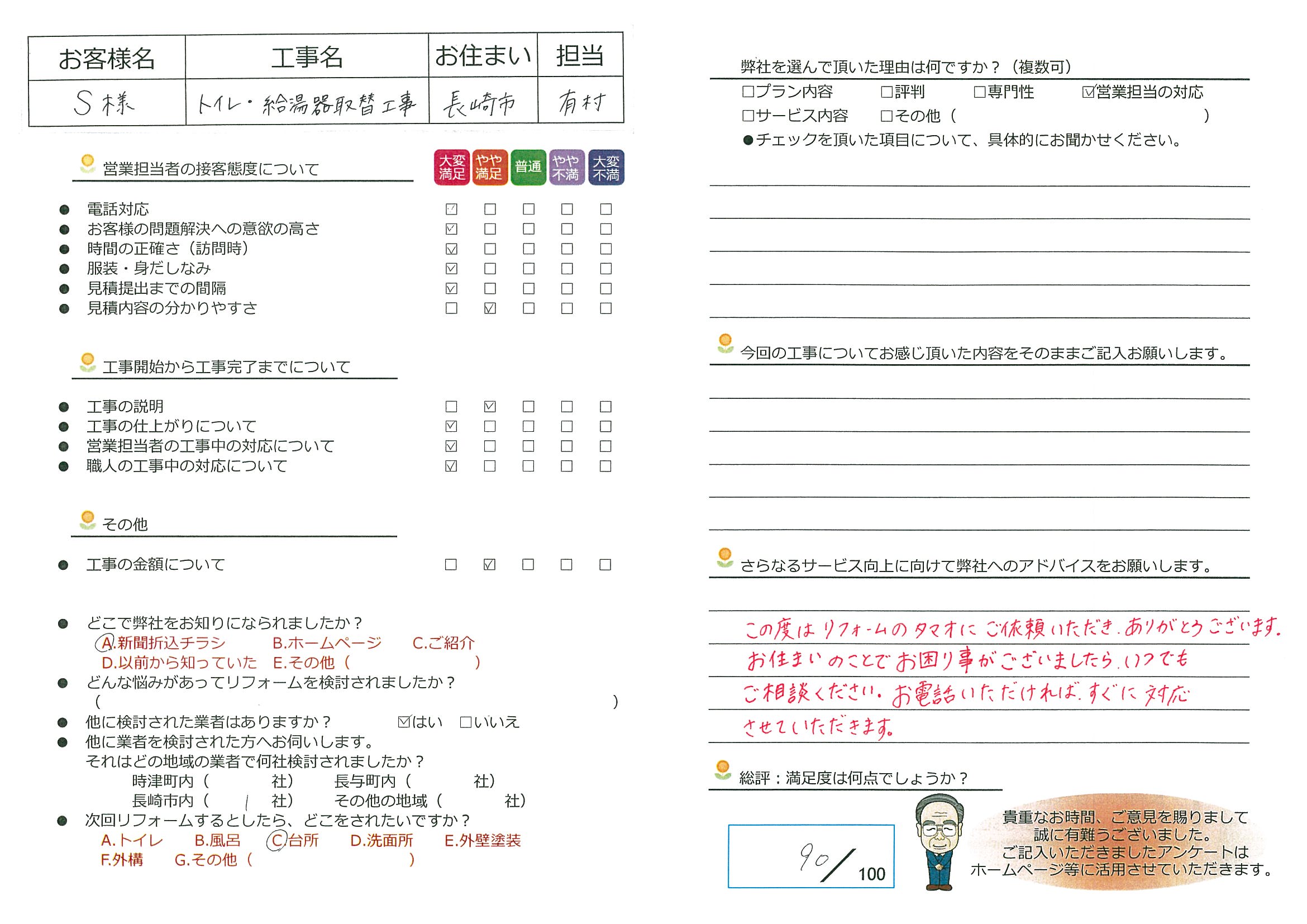 長崎市　Ｓ様邸　トイレ・給湯器取替工事