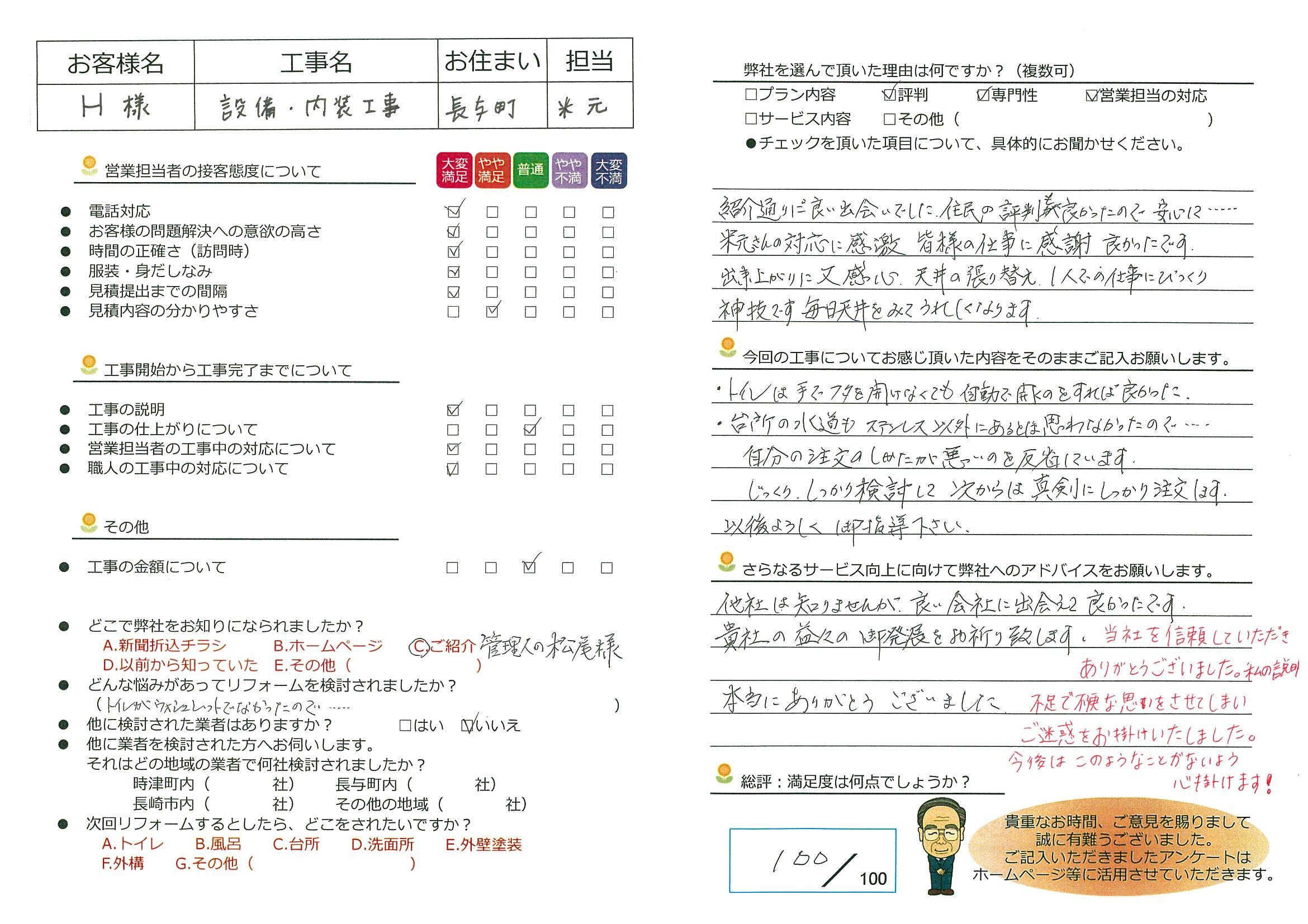 長与町　Ｈ様邸　設備・内装工事