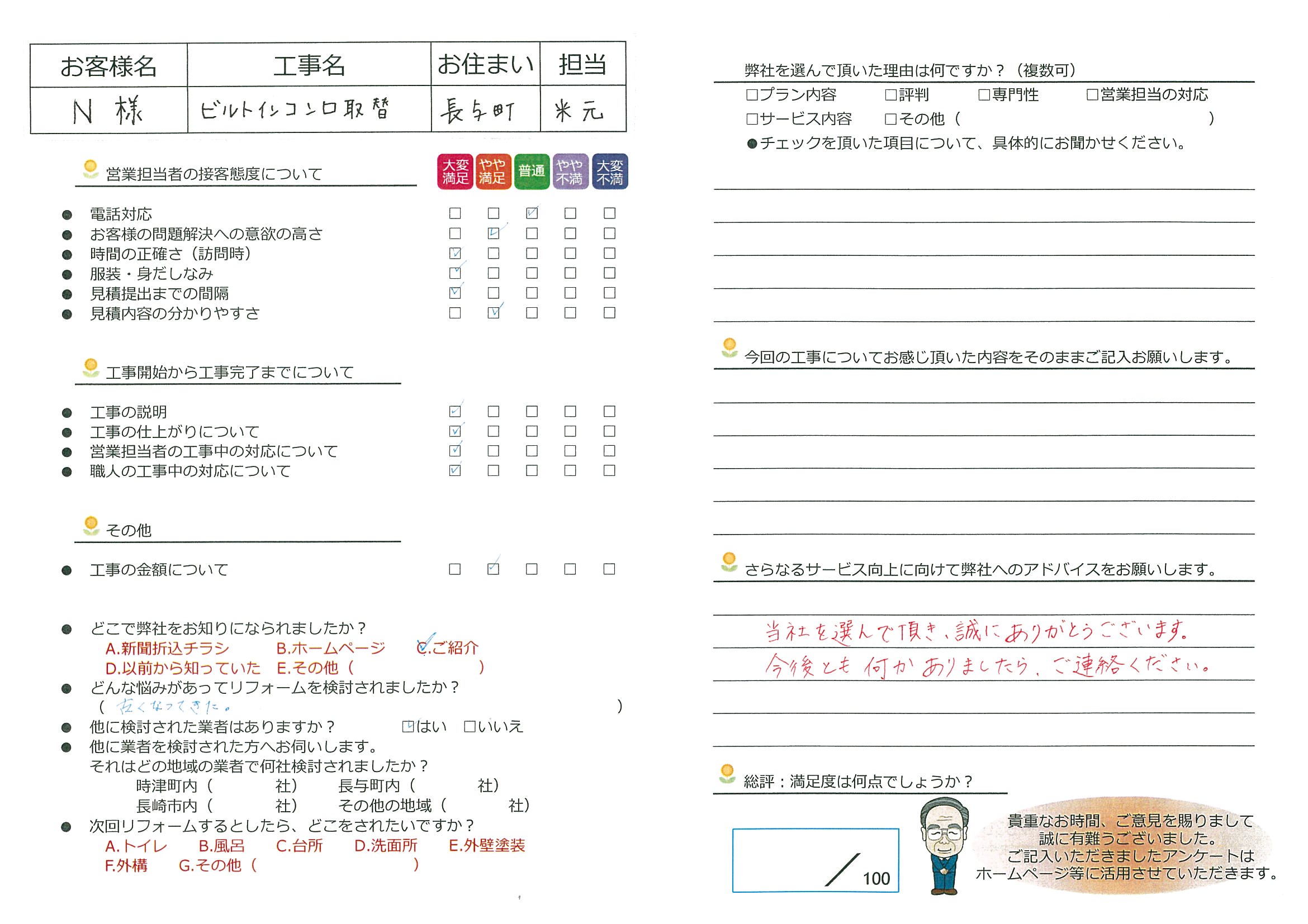 長与町　Ｎ様邸　ビルトインコンロ取替