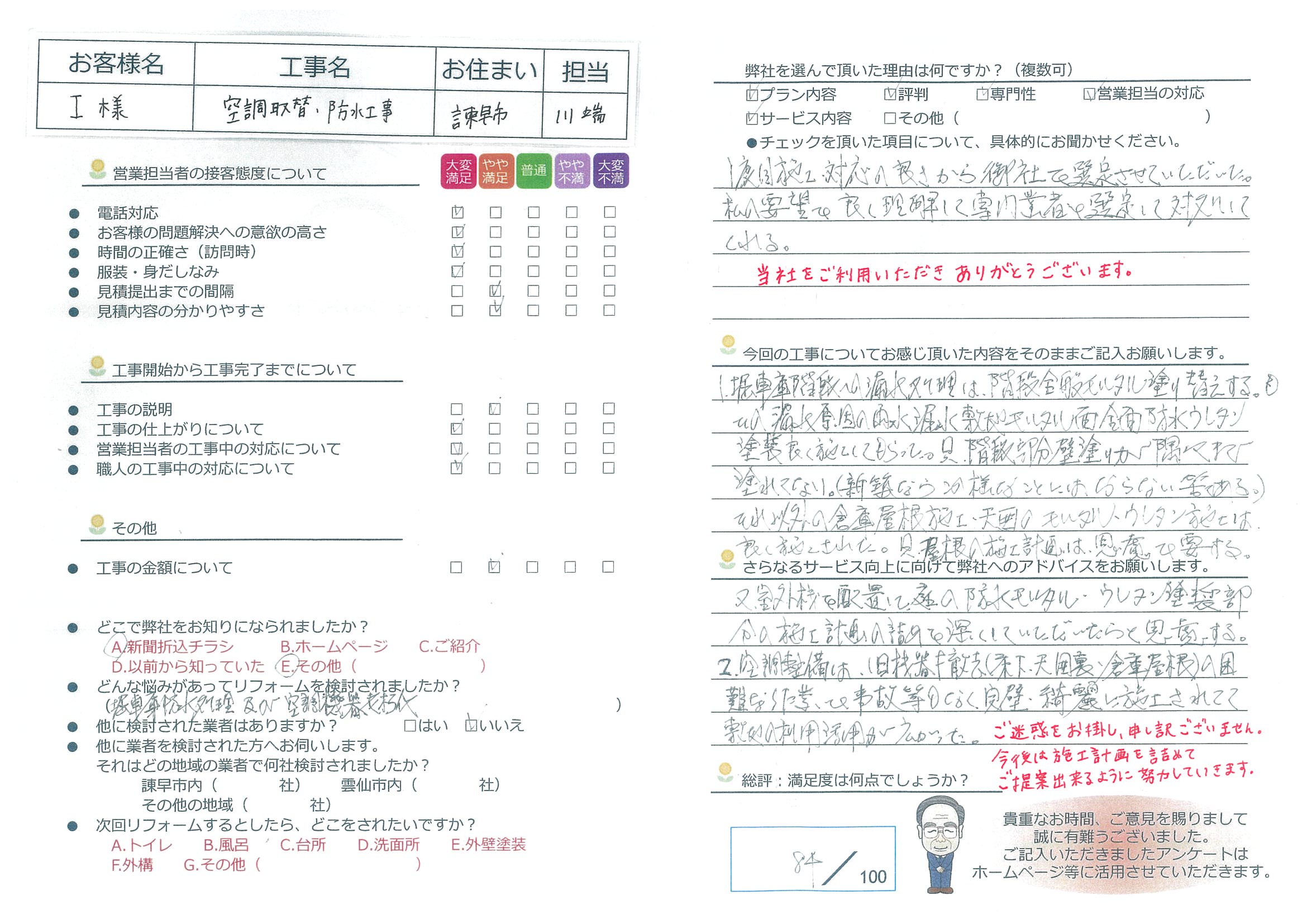 諫早市　Ｉ様邸　空調取替・防水工事