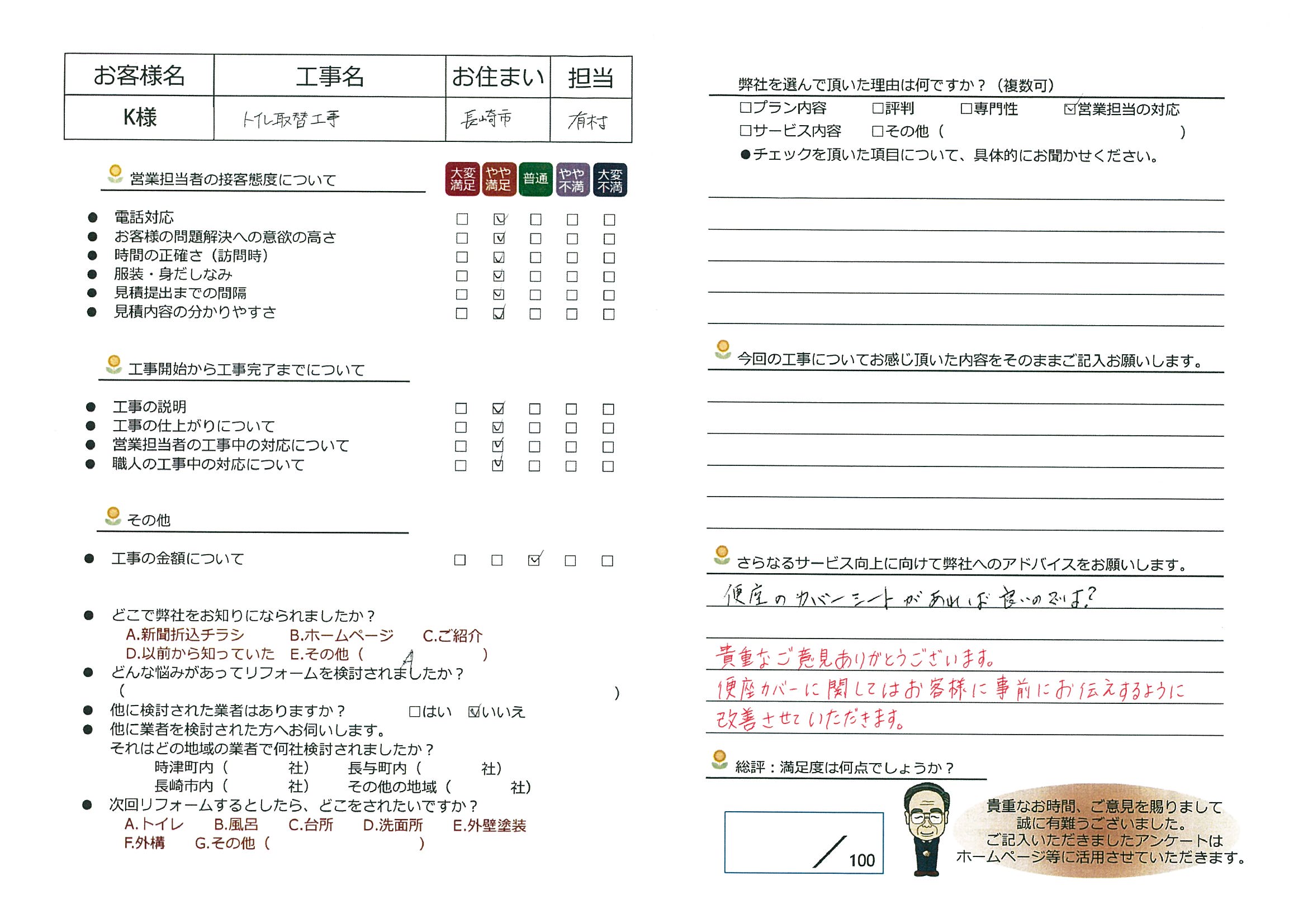 長崎市　Ｋ様邸　トイレ取替工事