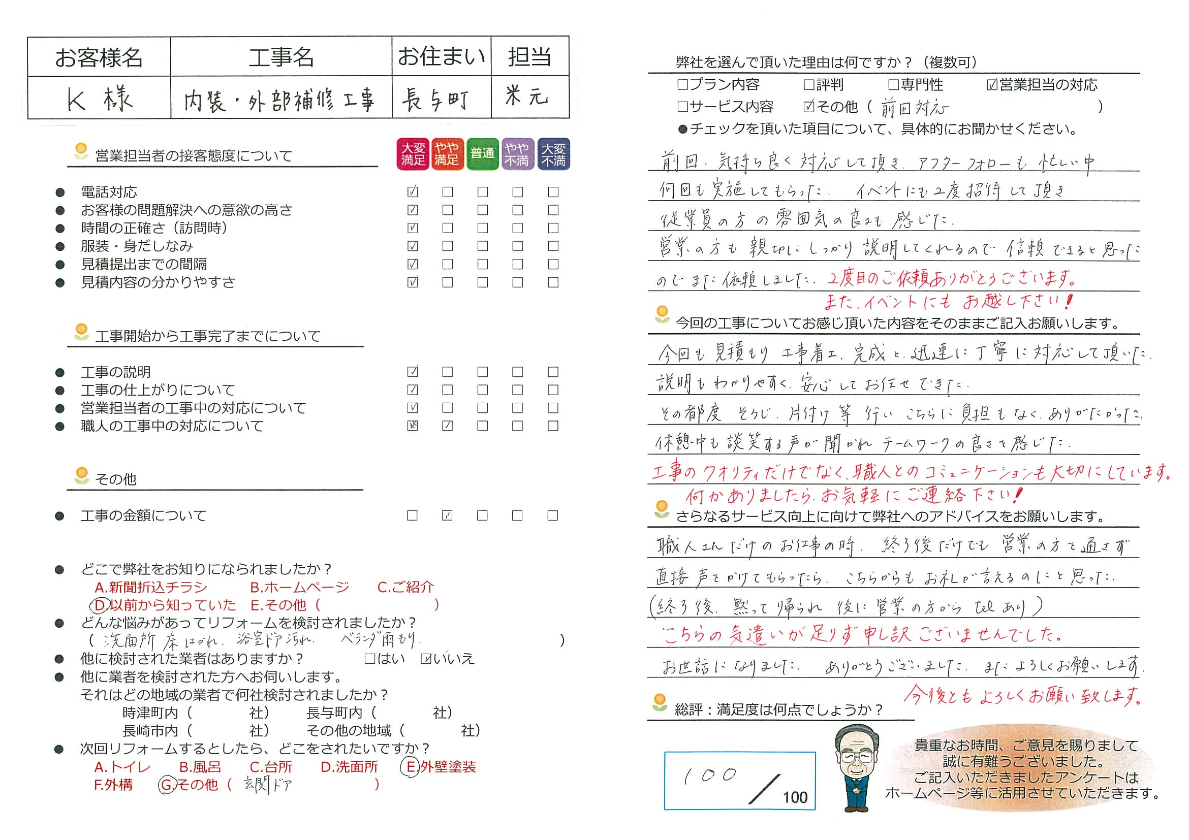 長与町　Ｋ様邸　内装・外部補修工事