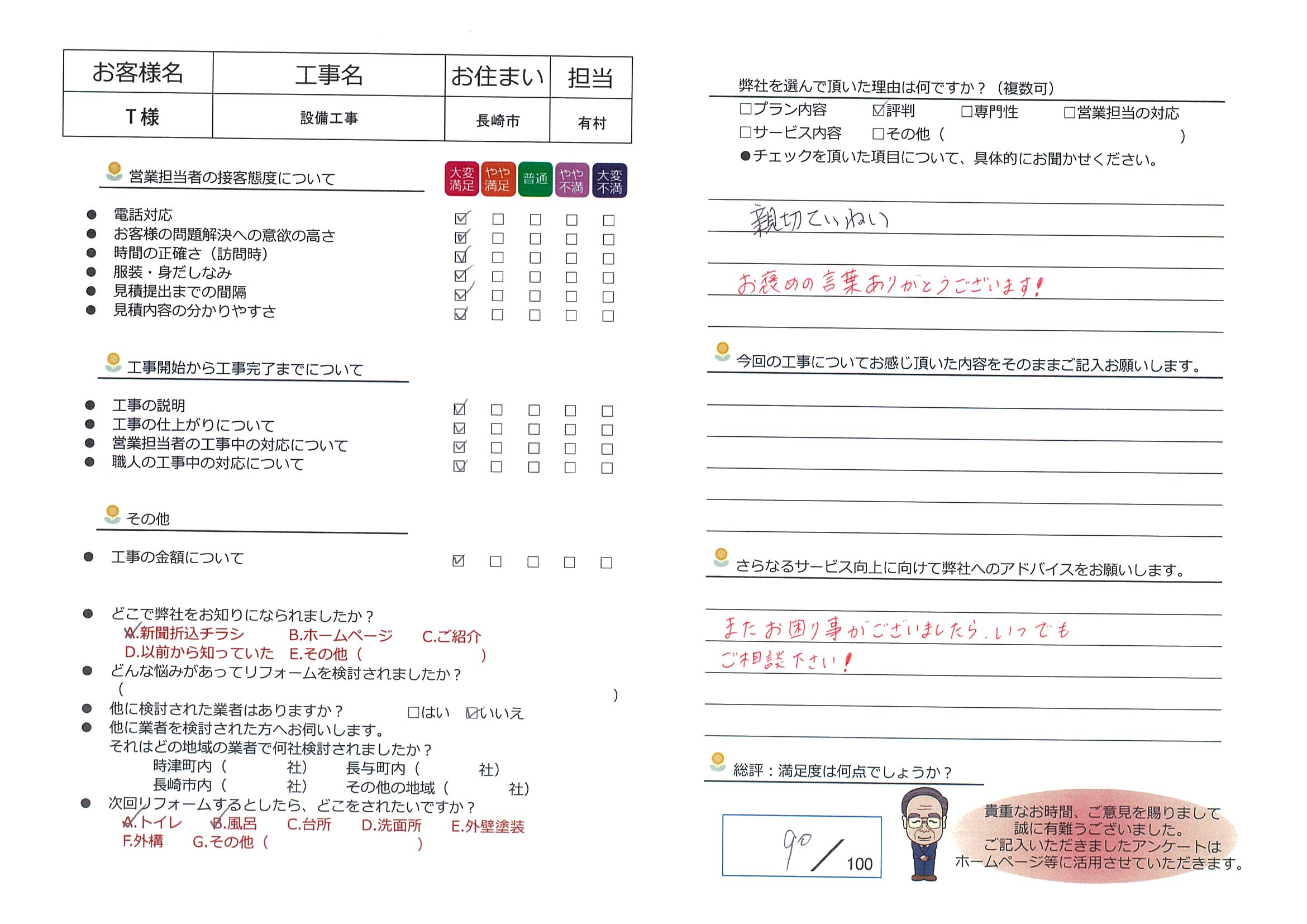 長崎市　Ｔ様邸　設備工事