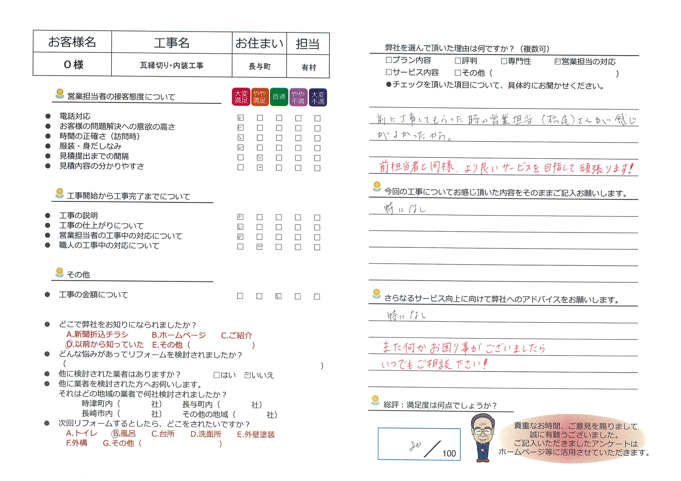 長与町　Ｏ様邸　瓦縁切り・内装工事