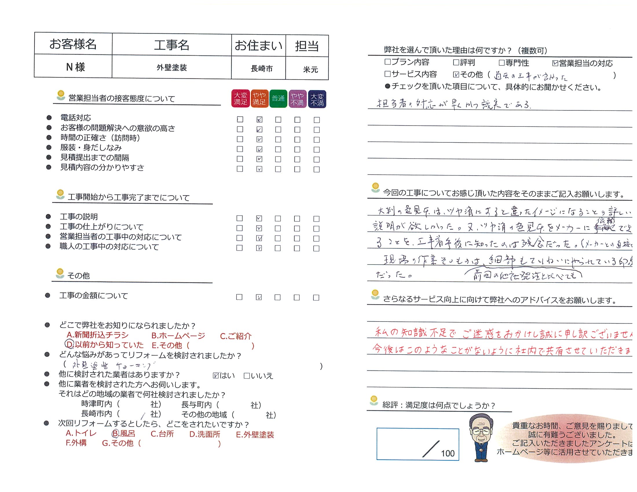 長崎市　Ｎ様邸　外壁塗装