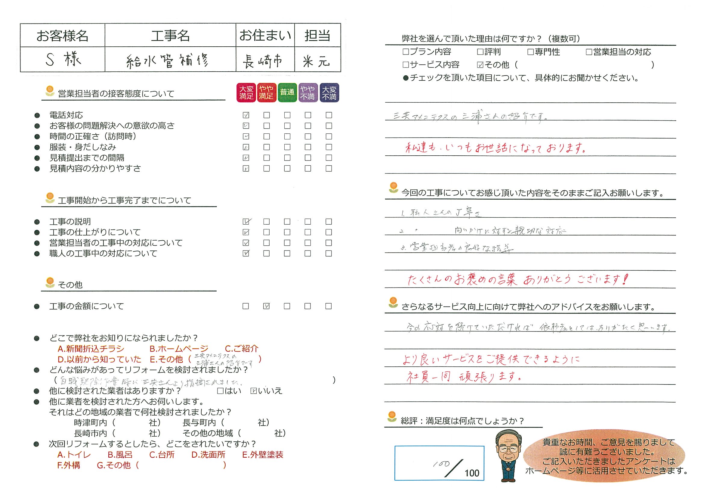 長崎市　Ｓ様邸　給水管補修