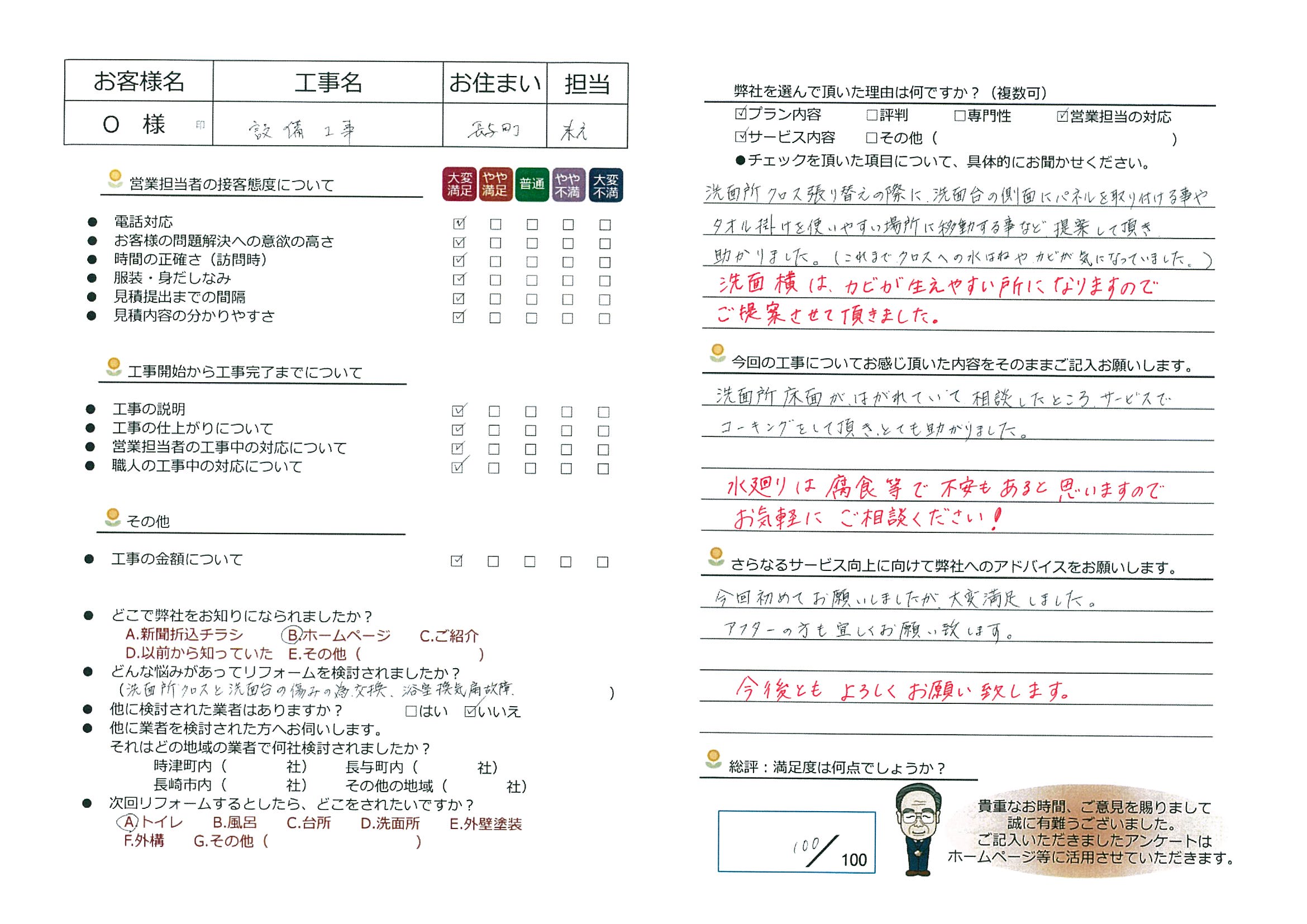 長崎市　Ｏ様邸　設備工事