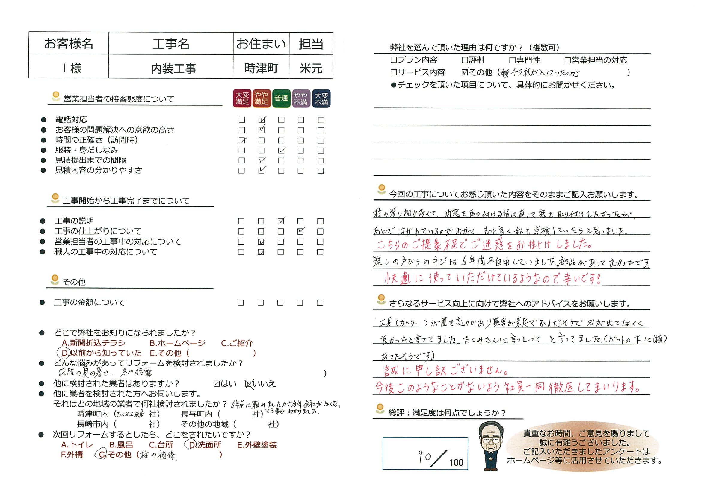 時津町　Ｉ様邸　内装工事