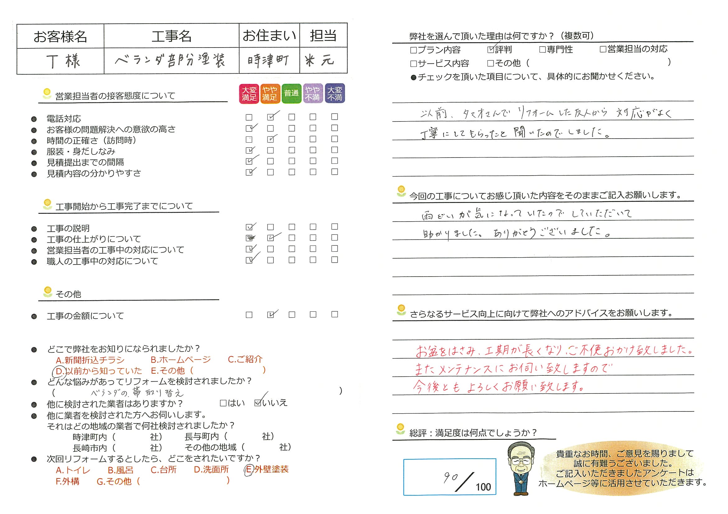 時津町　Ｔ様邸　ベランダ部分塗装