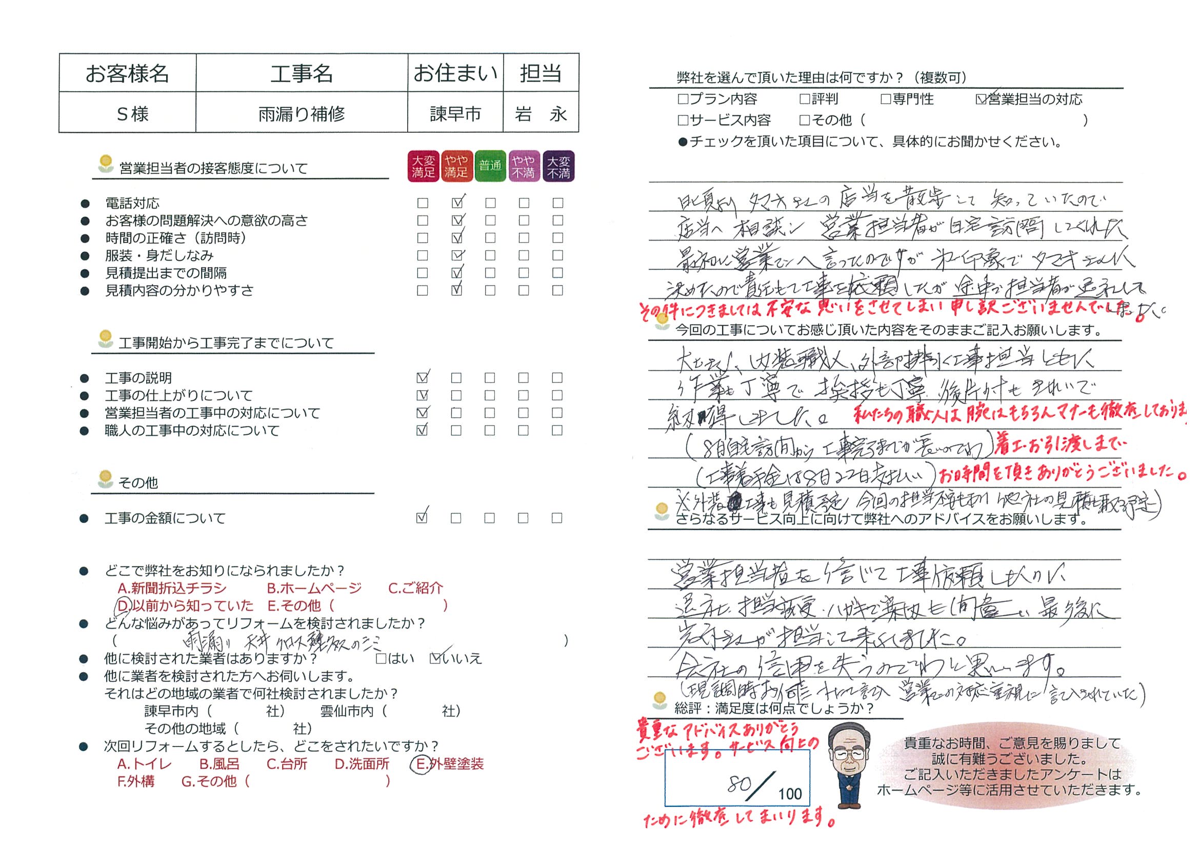 諫早市　Ｓ様邸　雨漏り補修