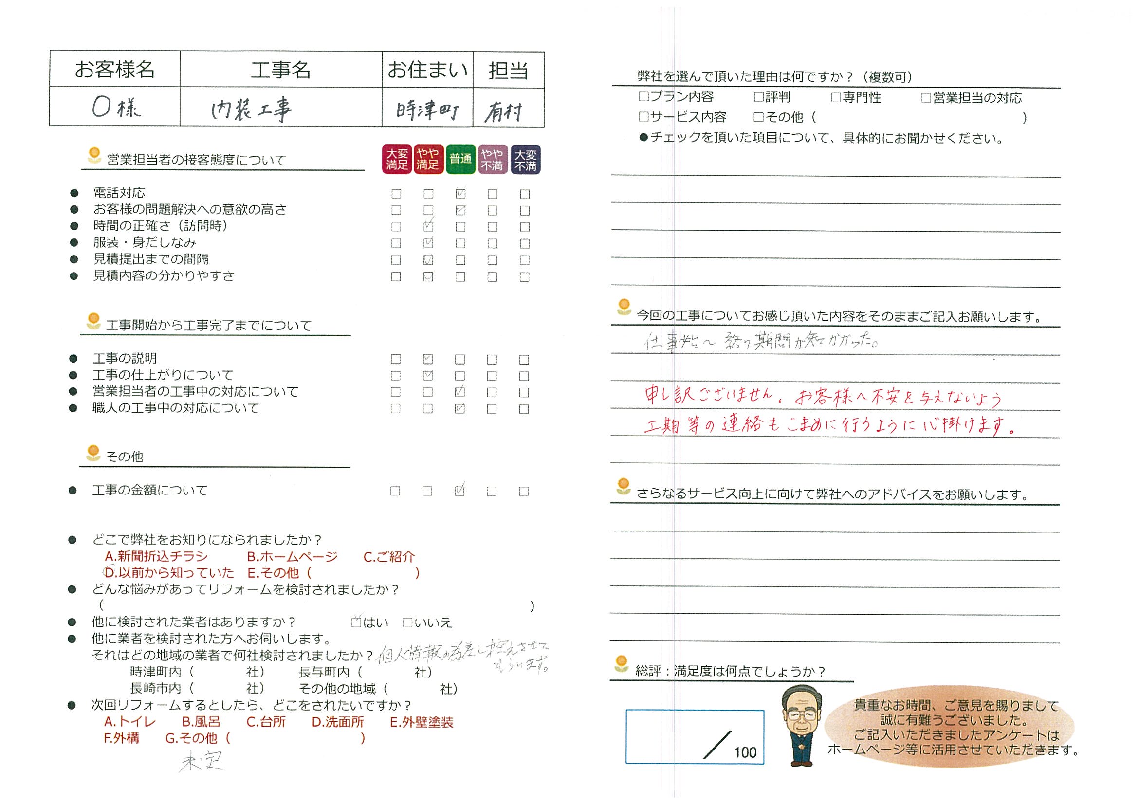 時津町　Ｏ様邸　内装工事