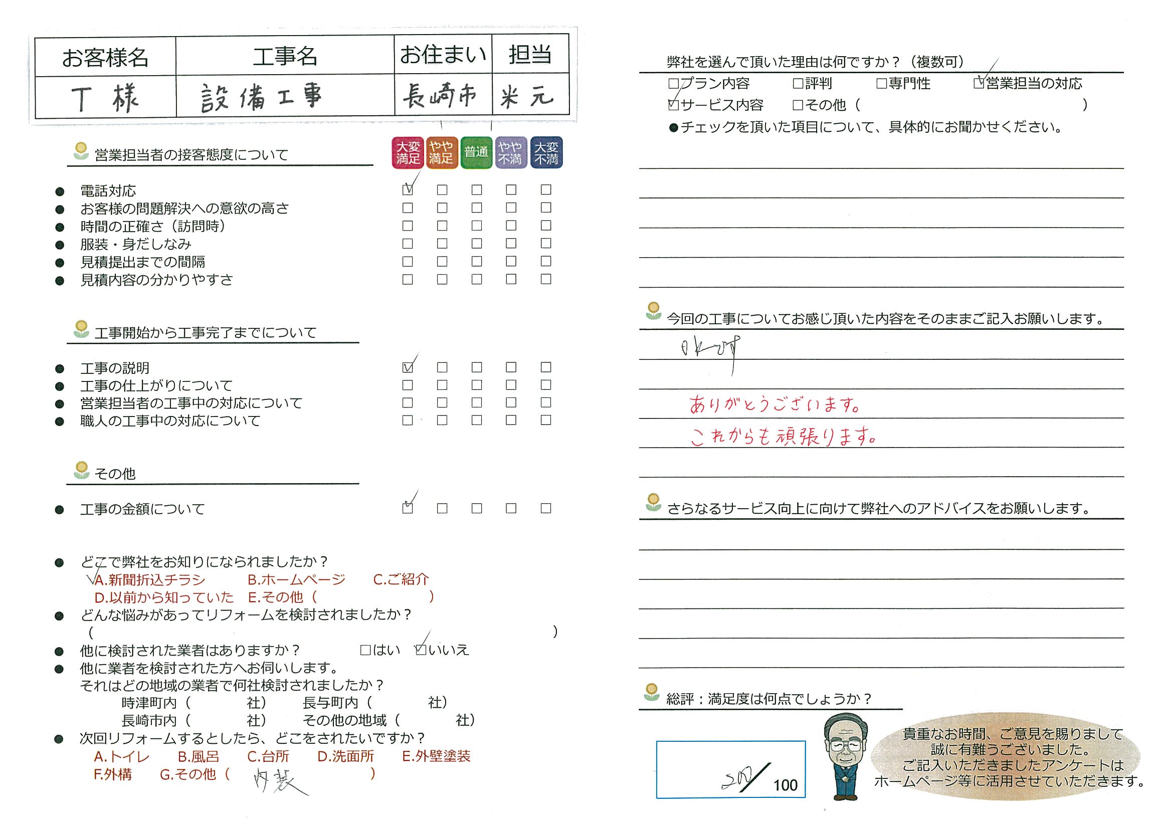 長崎市　Ｔ様邸　設備工事