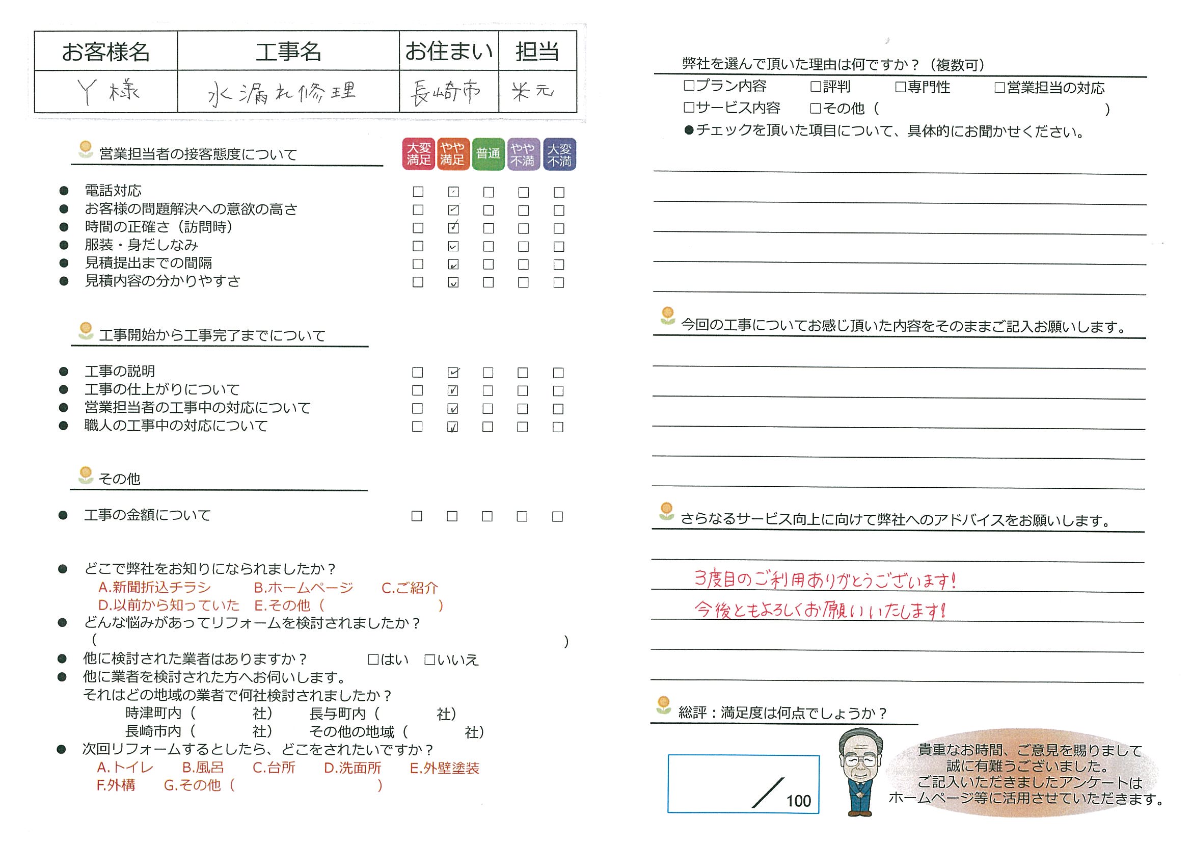 長崎市　Ｙ様邸　水漏れ修理