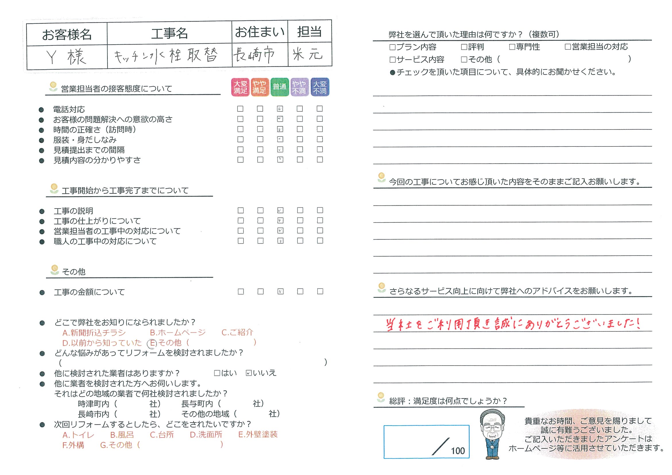 長崎市　Ｙ様邸　キッチン水栓取替