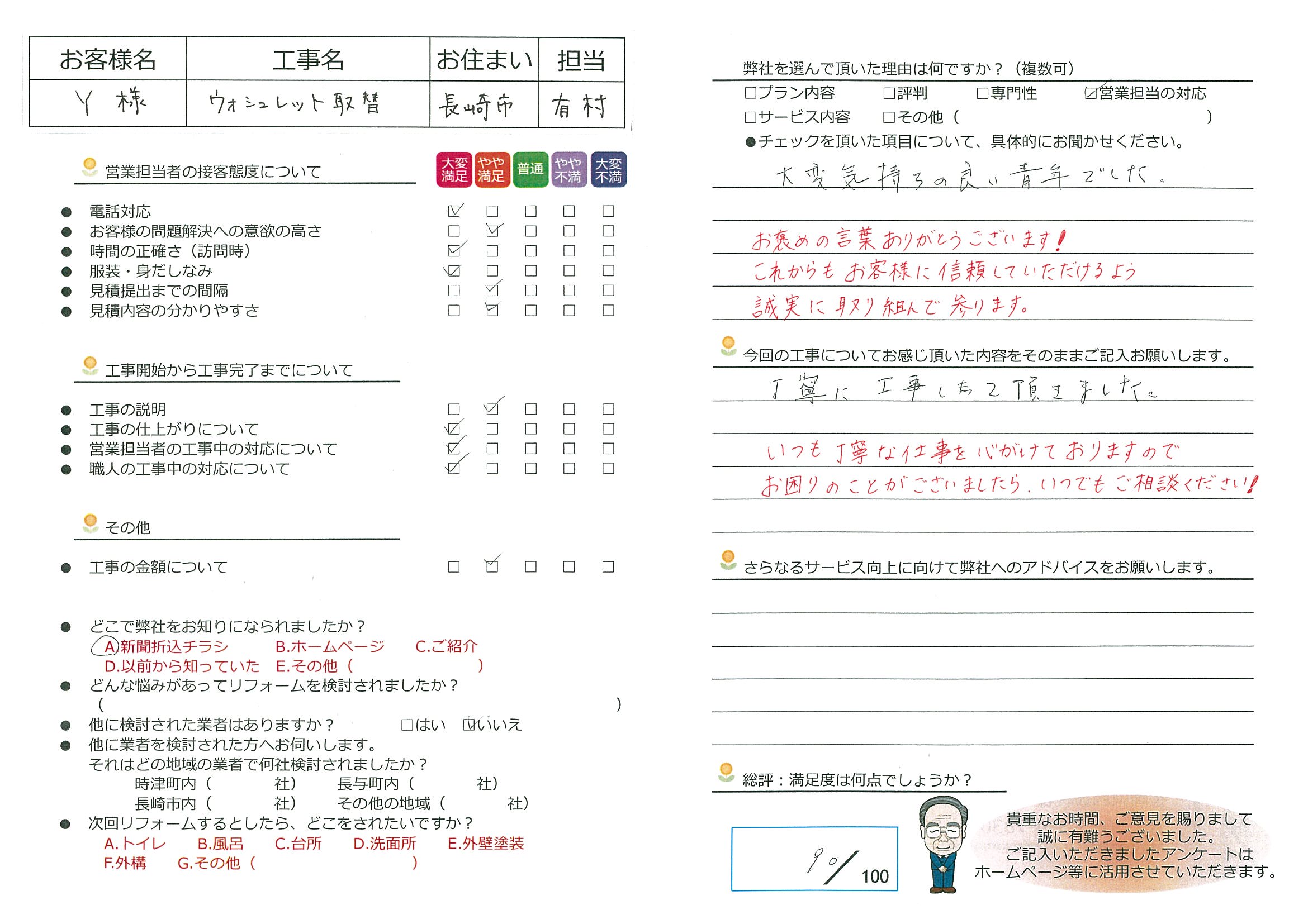 長崎市　Ｙ様邸　ウォシュレット取替