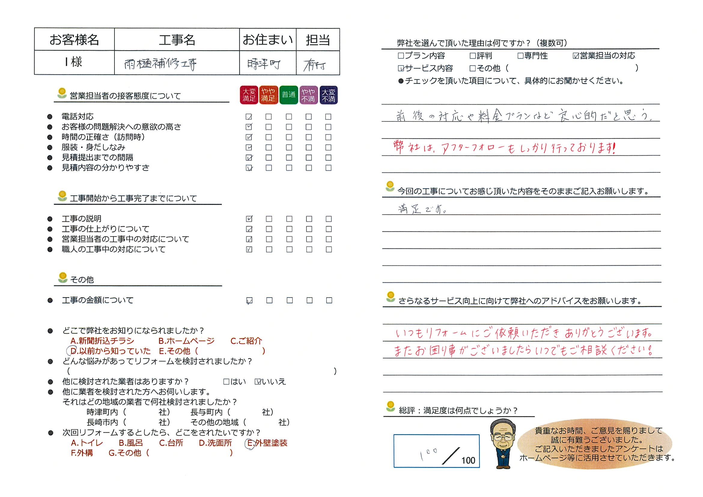 時津町　Ｉ様邸　雨樋補修工事