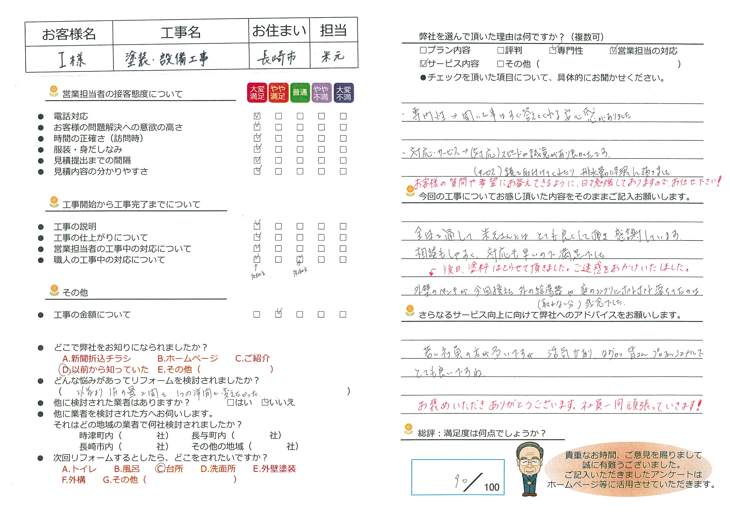 長崎市　Ｉ様邸　塗装・設備工事