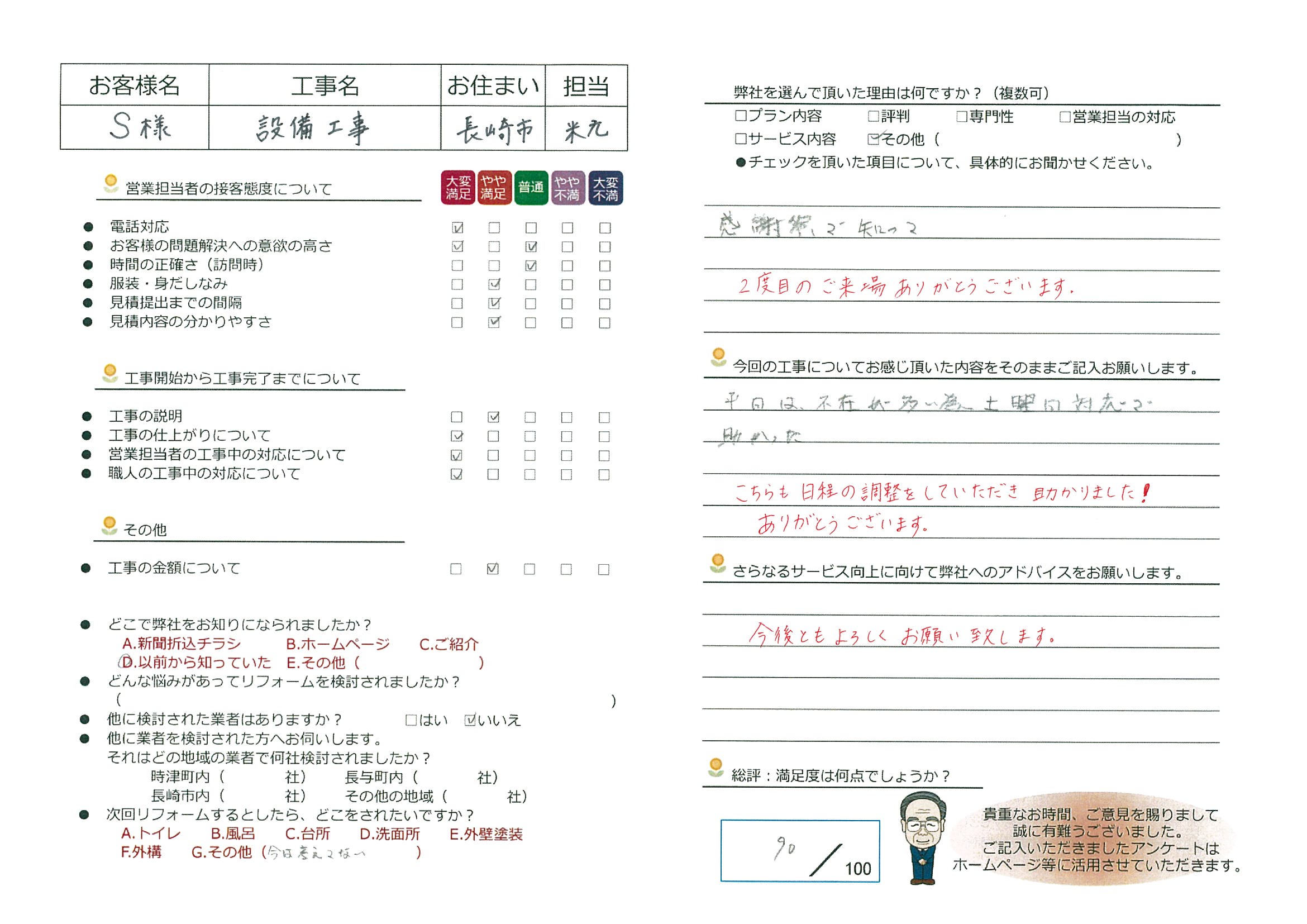 長崎市　Ｓ様邸　設備工事