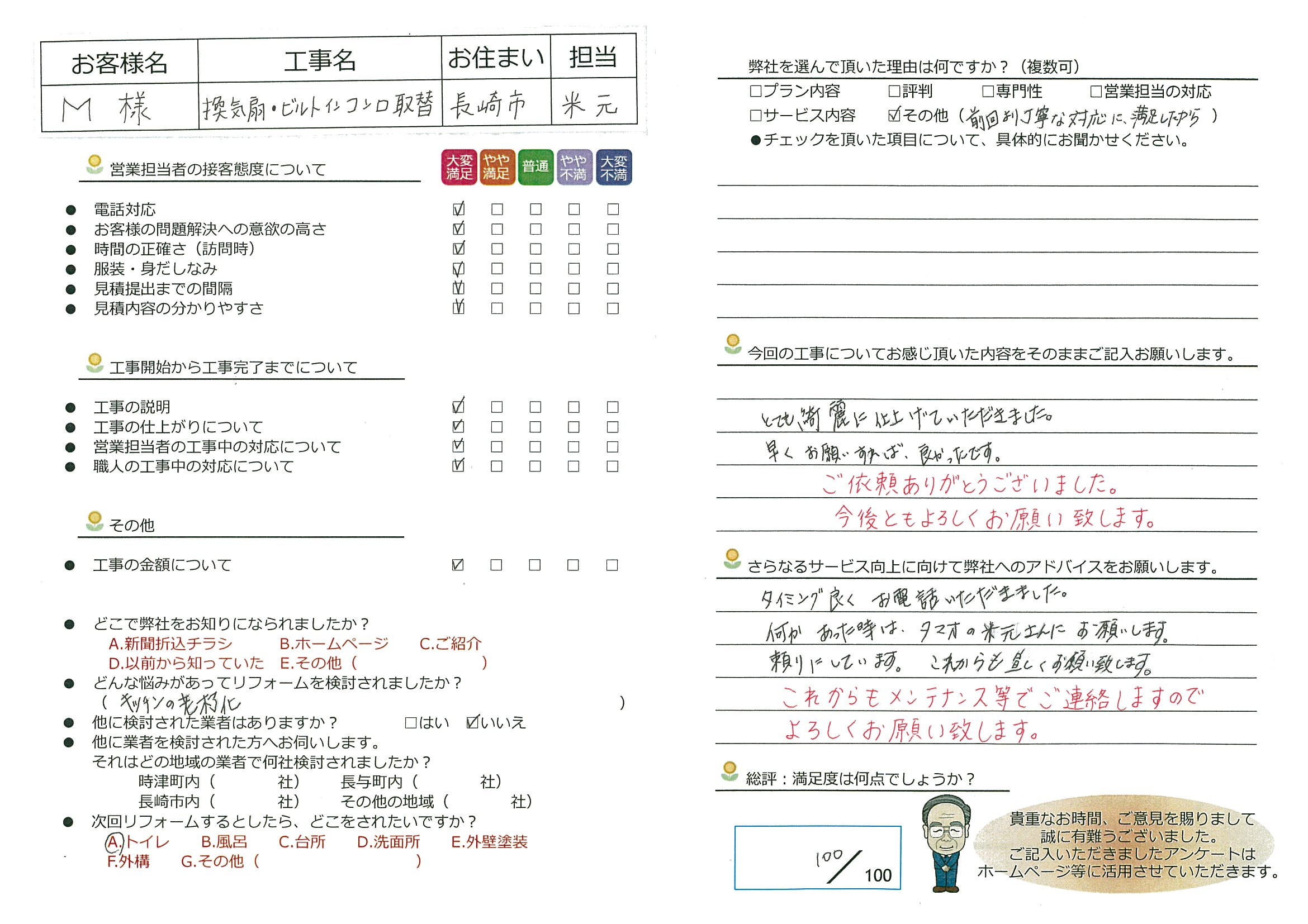 長崎市　Ｍ様邸　換気扇・ビルトインコンロ取替