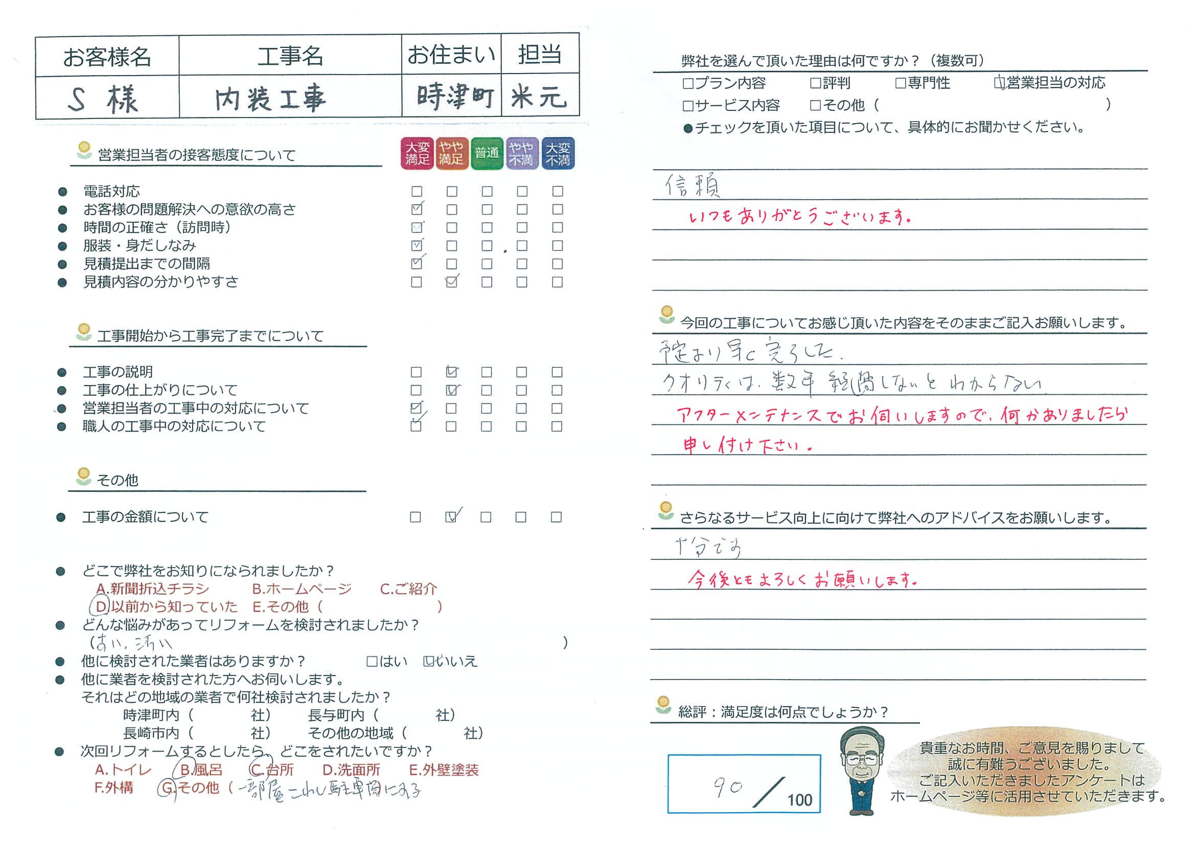 時津町　Ｓ様邸　内装工事