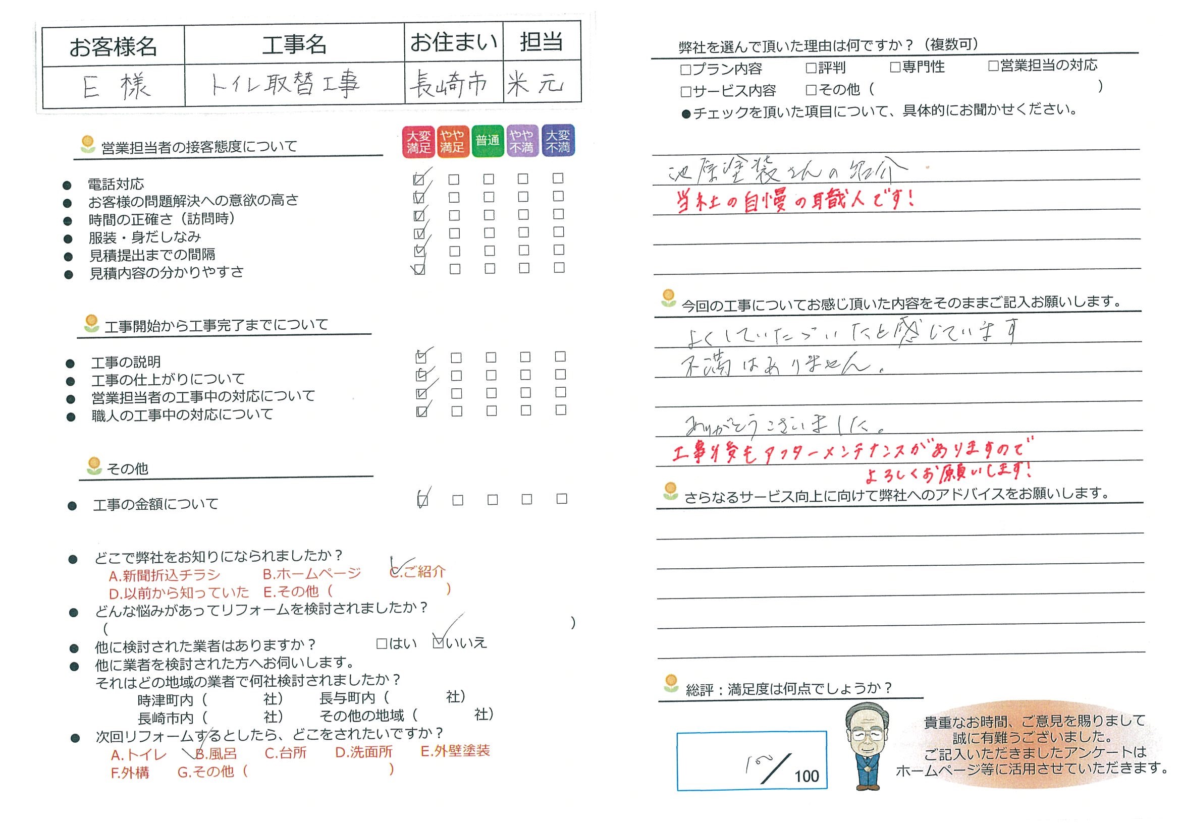 長崎市　Ｅ様邸　トイレ取替工事