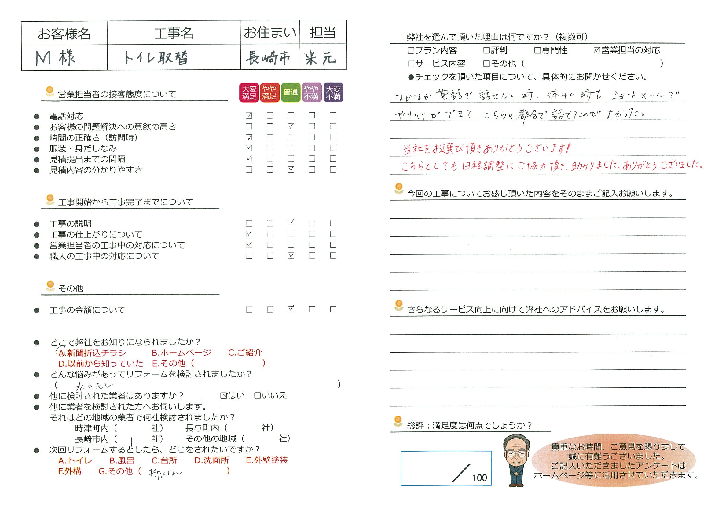 長崎市　Ｍ様邸　トイレ取替