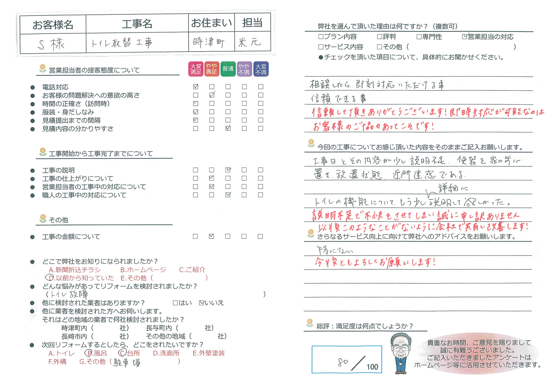 時津町　Ｓ様邸　トイレ取替工事