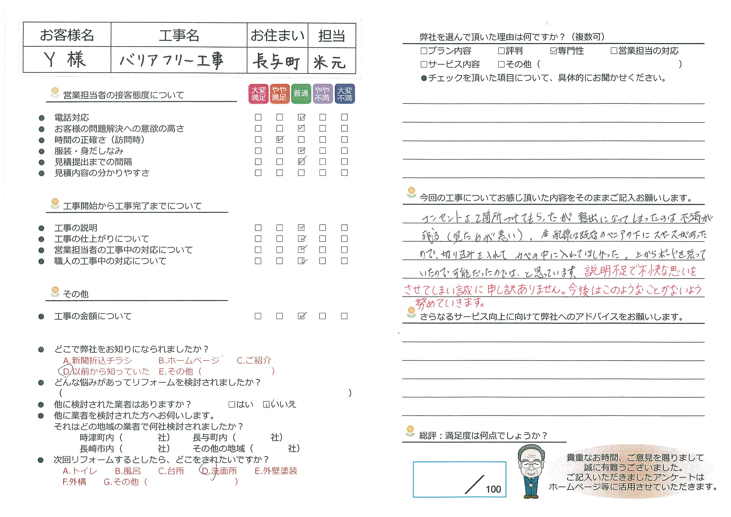 長与町　Ｙ様邸　バリアフリー工事