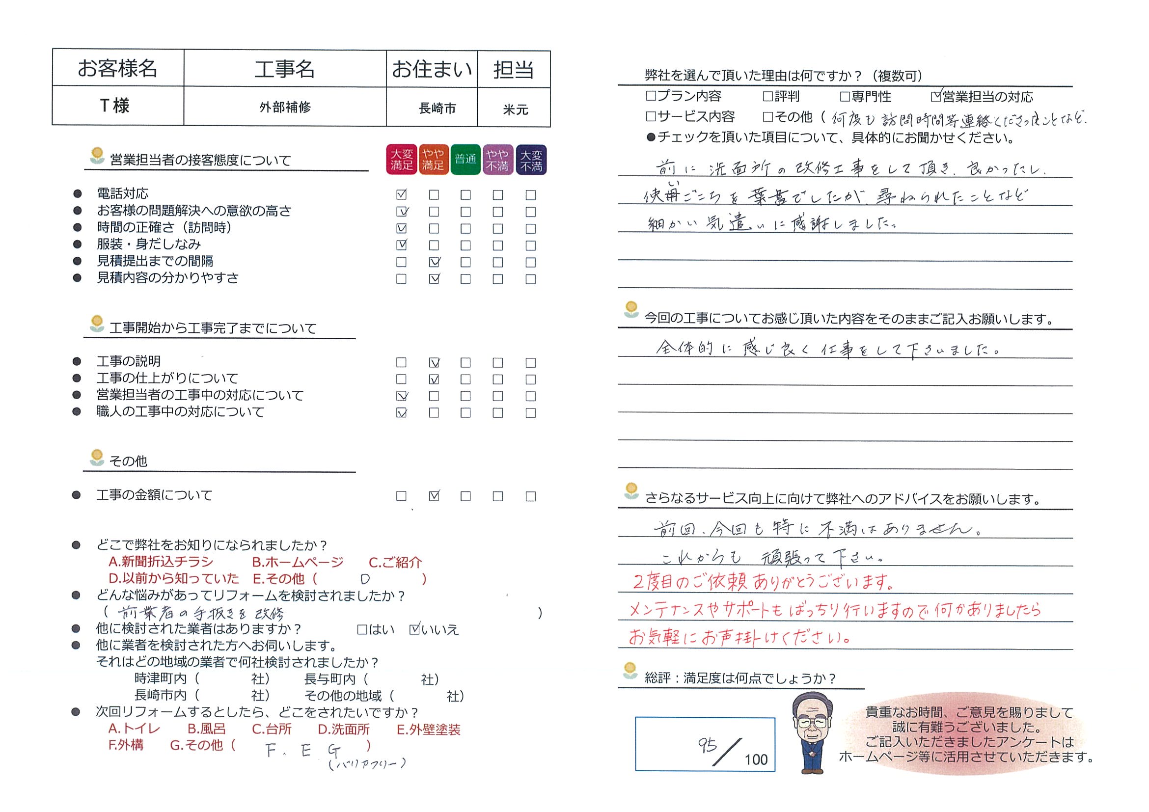 長崎市　Ｔ様邸　外部補修