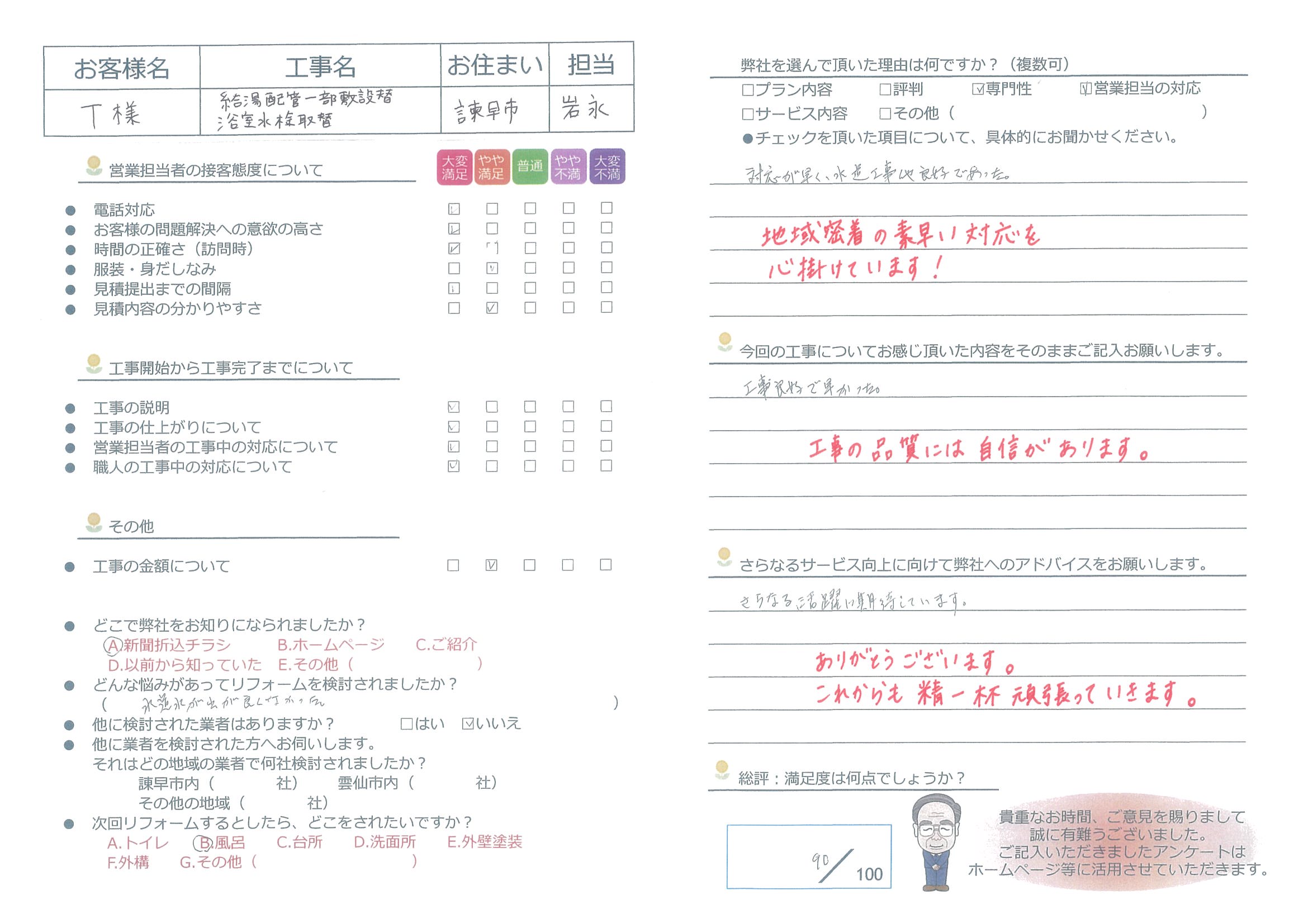 諫早市　Ｔ様邸　給湯配管一部布設替・浴室水栓取替