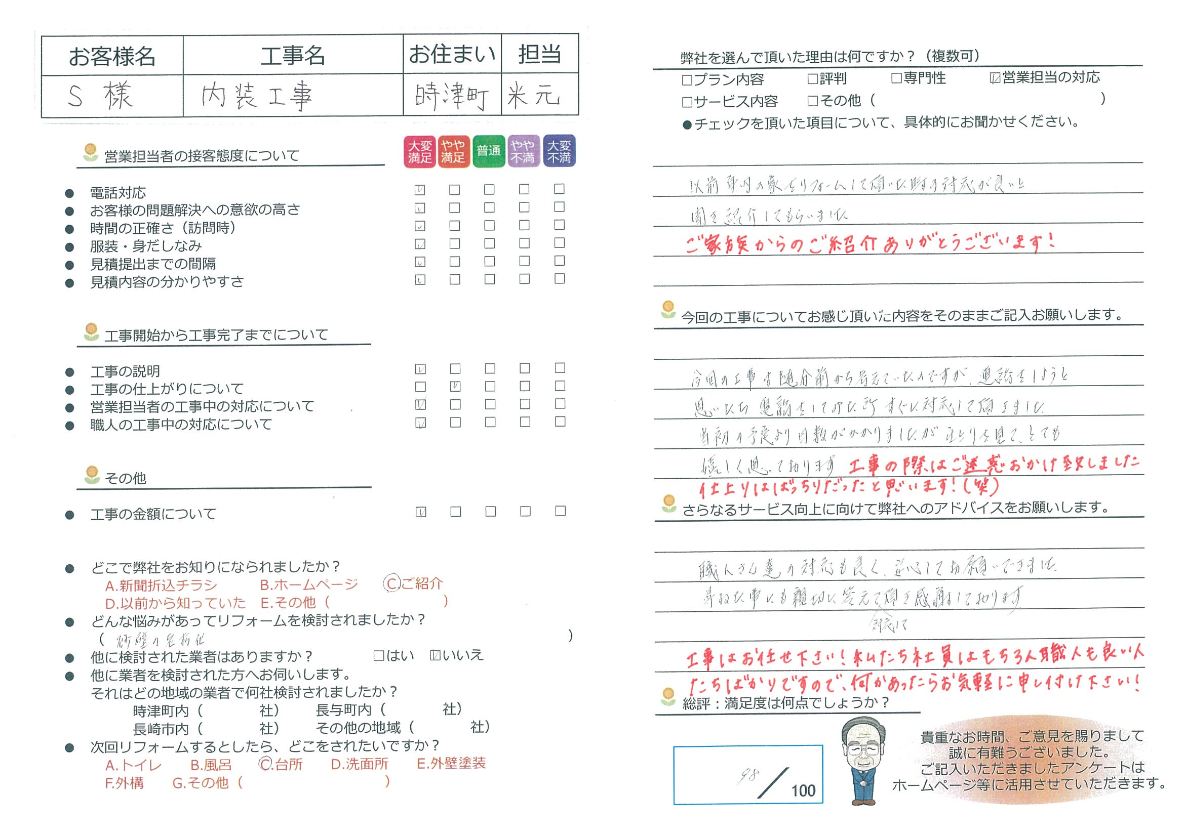 時津町　Ｓ様邸　内装工事