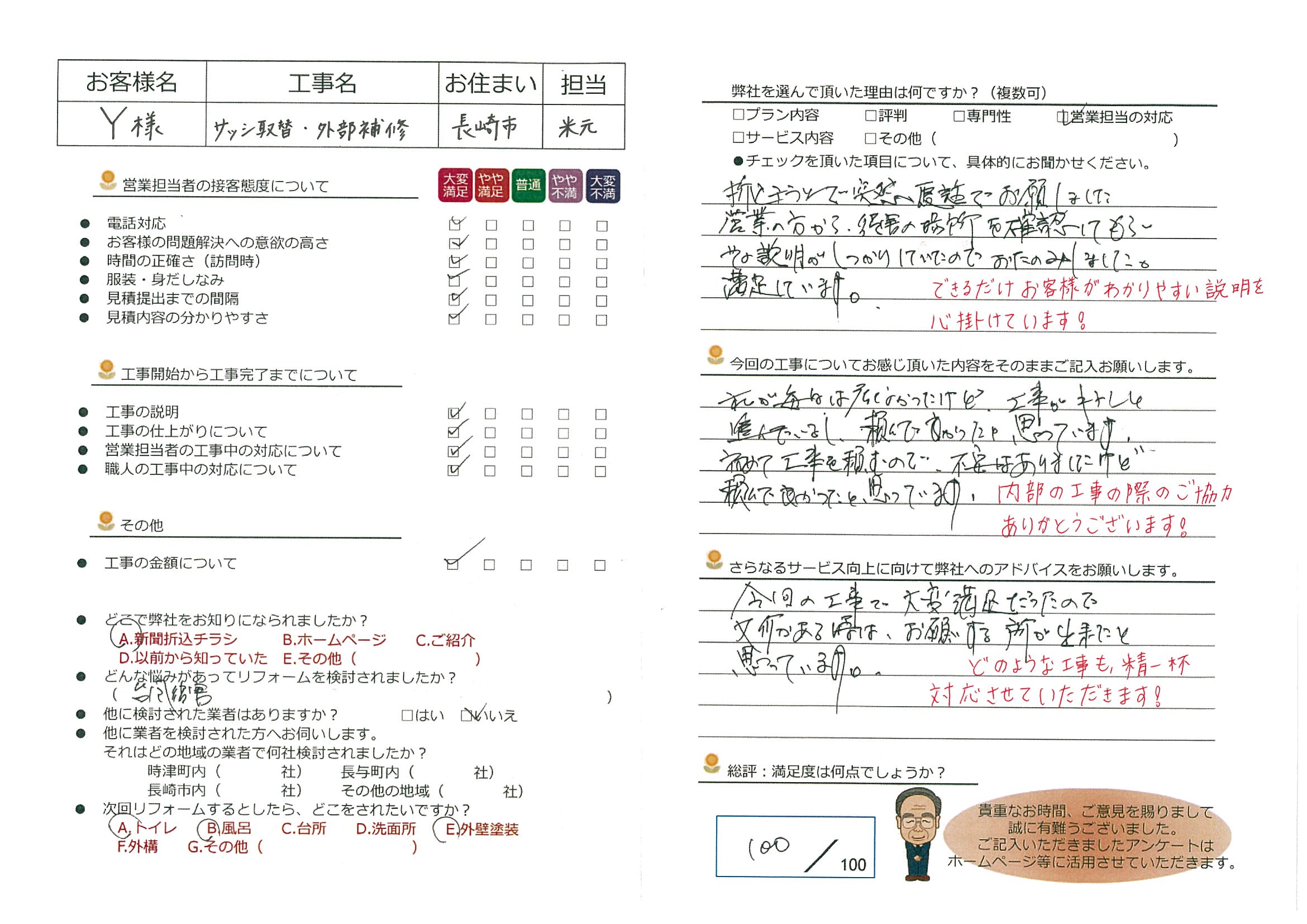 長崎市　Ｙ様邸　サッシ取替・外部補修